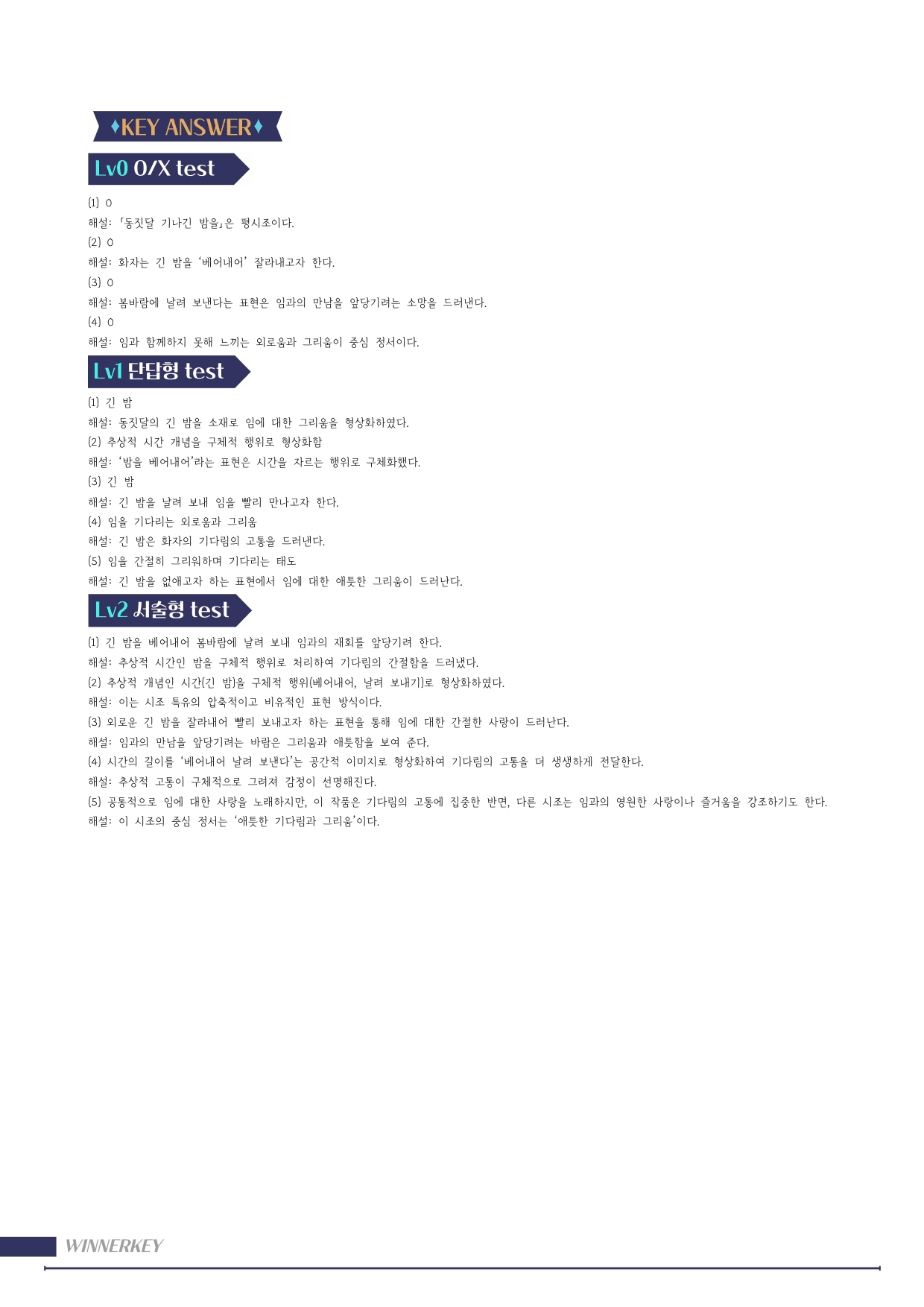 22개정 비상(강) 2-1 동짓달 기나긴밤 꼼꼼분석+복습문항_preview_undefined