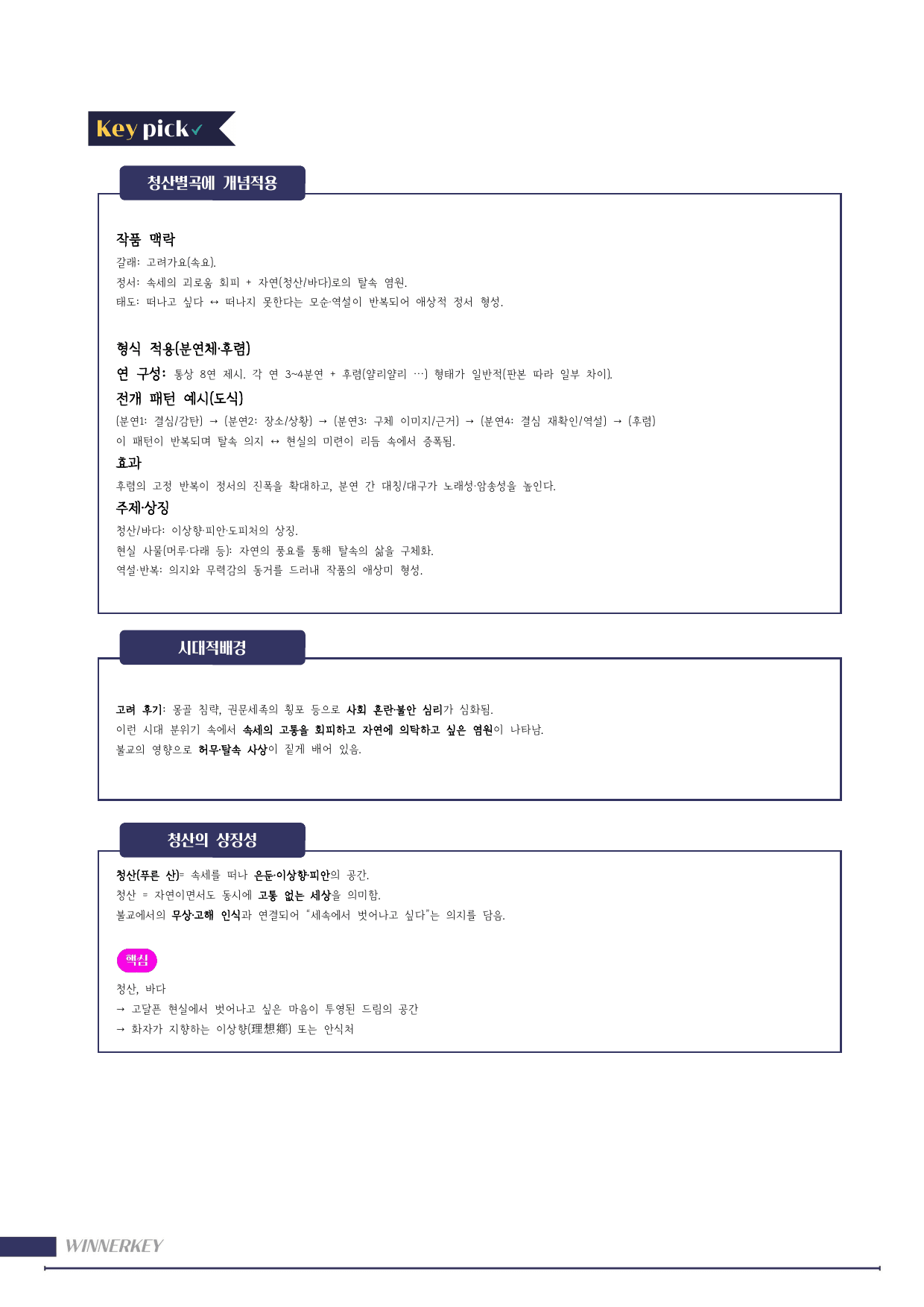 22개정 비상(강) 2-1 청산별곡 꼼꼼분석+복습문항_preview_undefined