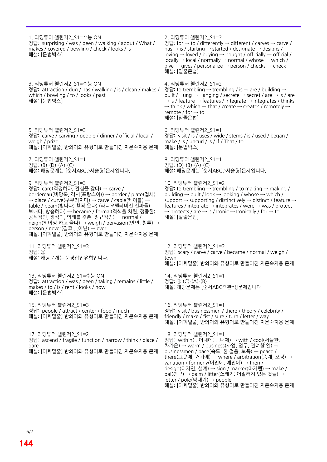4번 자료, 메가 워크북, 리딩튜터 챌린저 2, Section 1_preview_undefined