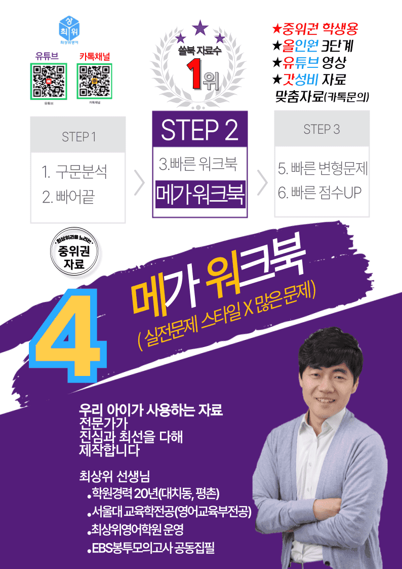 4번 자료, 메가 워크북, 리딩튜터 챌린저 2, Section 3_promotion