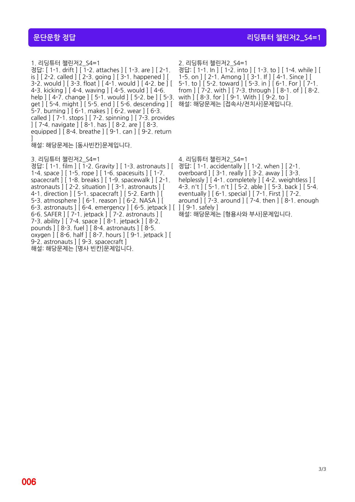 4번 자료, 메가 워크북, 리딩튜터 챌린저 2, Section 4_preview_undefined