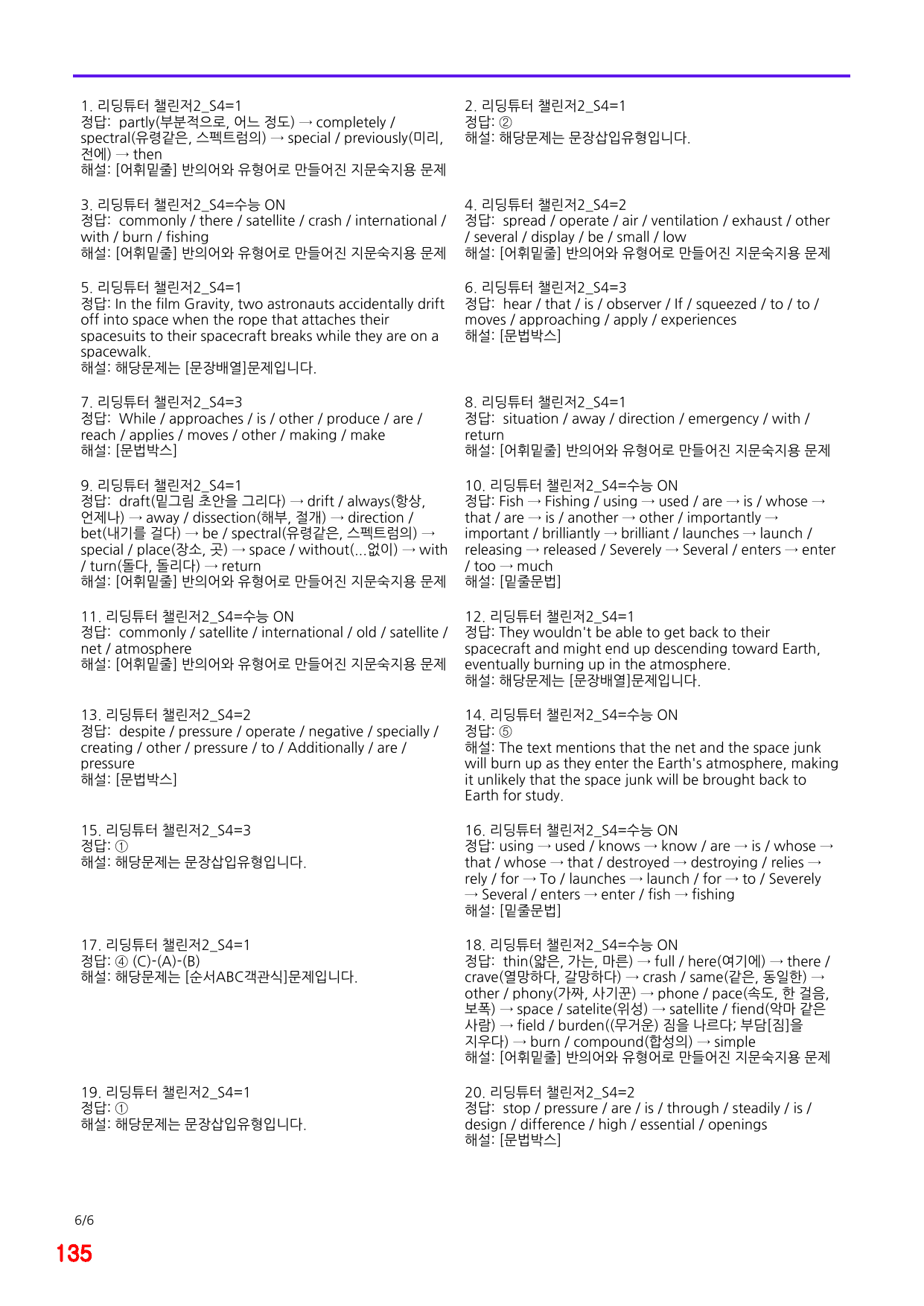 4번 자료, 메가 워크북, 리딩튜터 챌린저 2, Section 4_preview_undefined