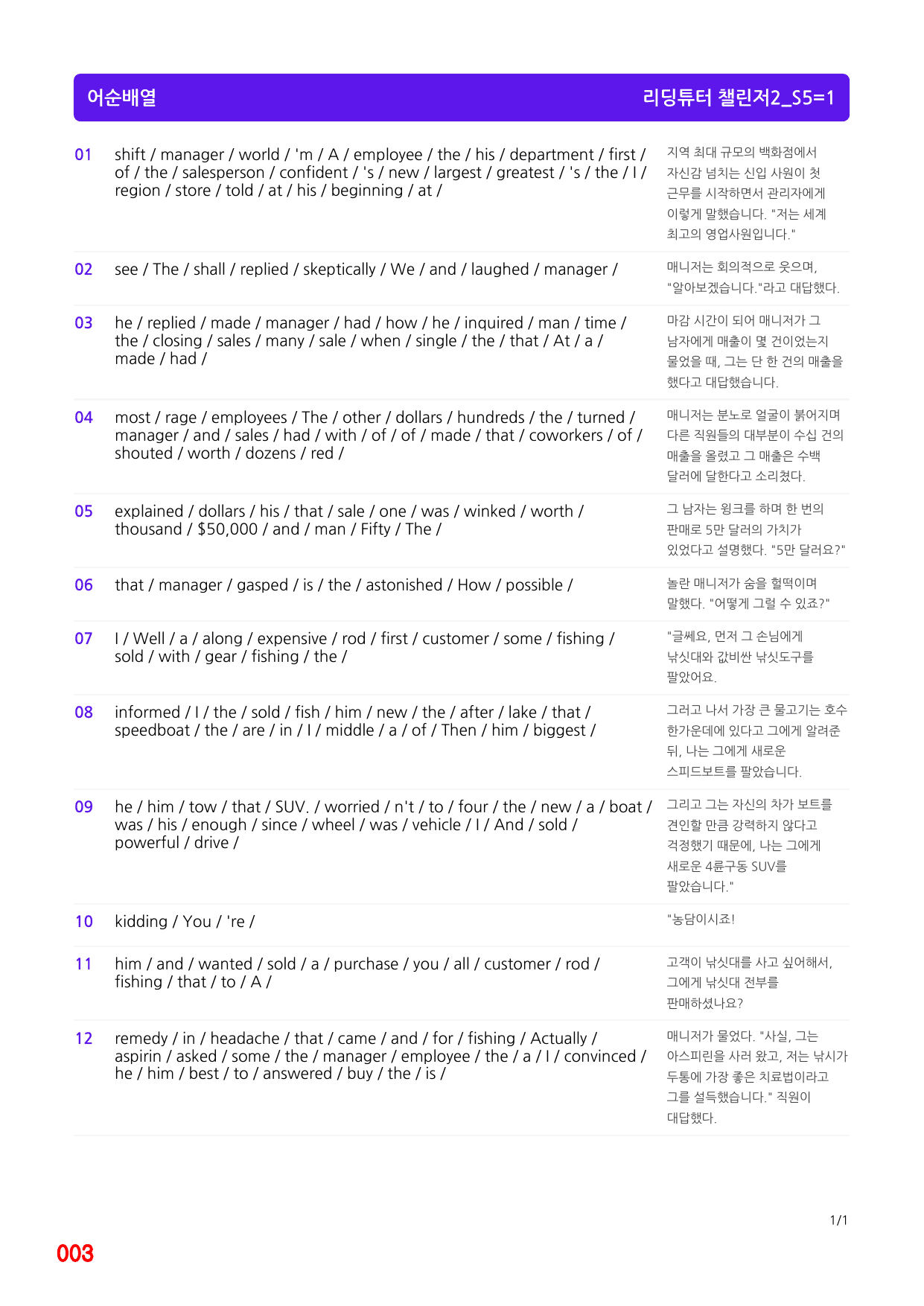 4번 자료, 메가 워크북, 리딩튜터 챌린저 2, Section 5_preview_undefined