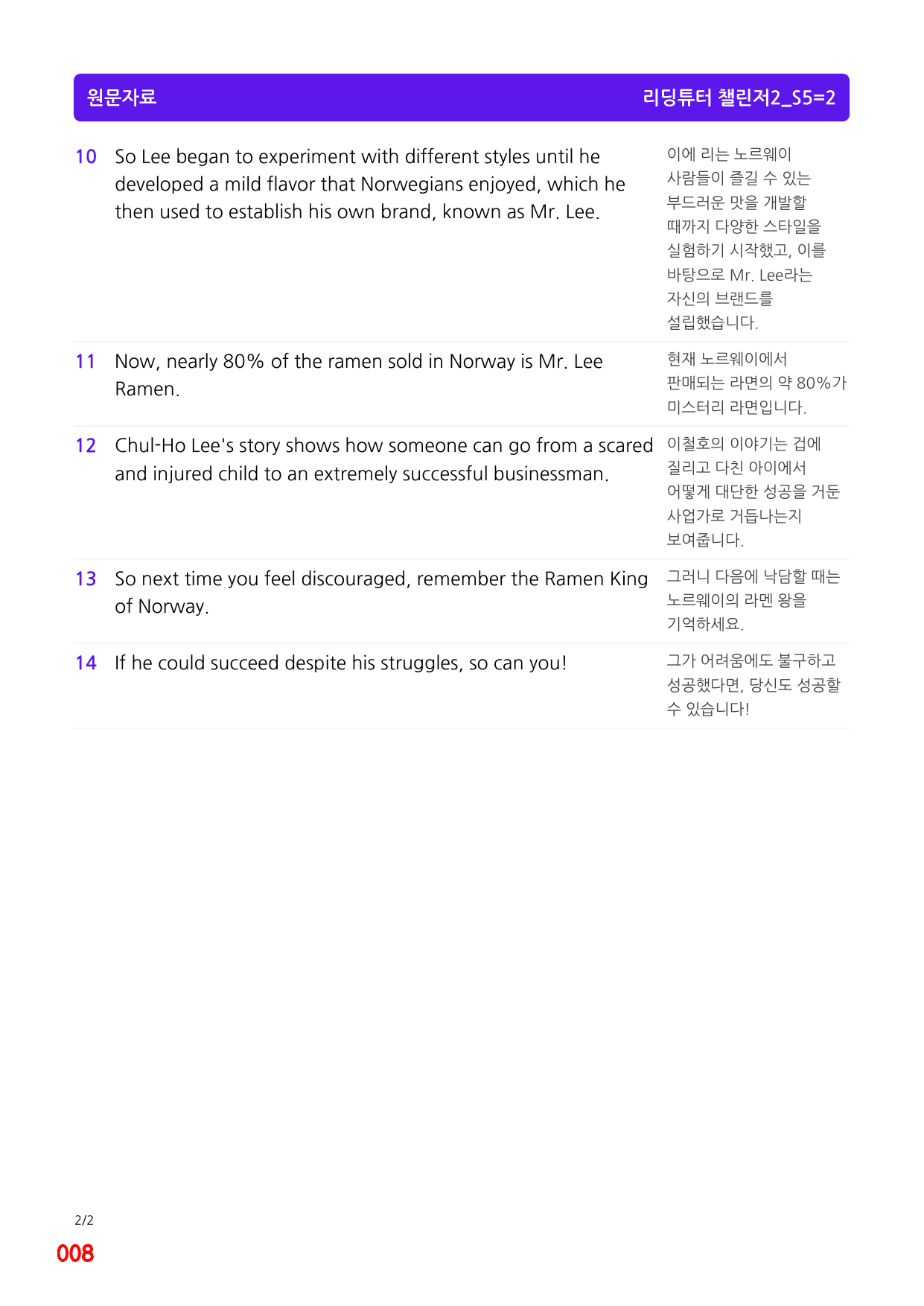 4번 자료, 메가 워크북, 리딩튜터 챌린저 2, Section 5_preview_undefined