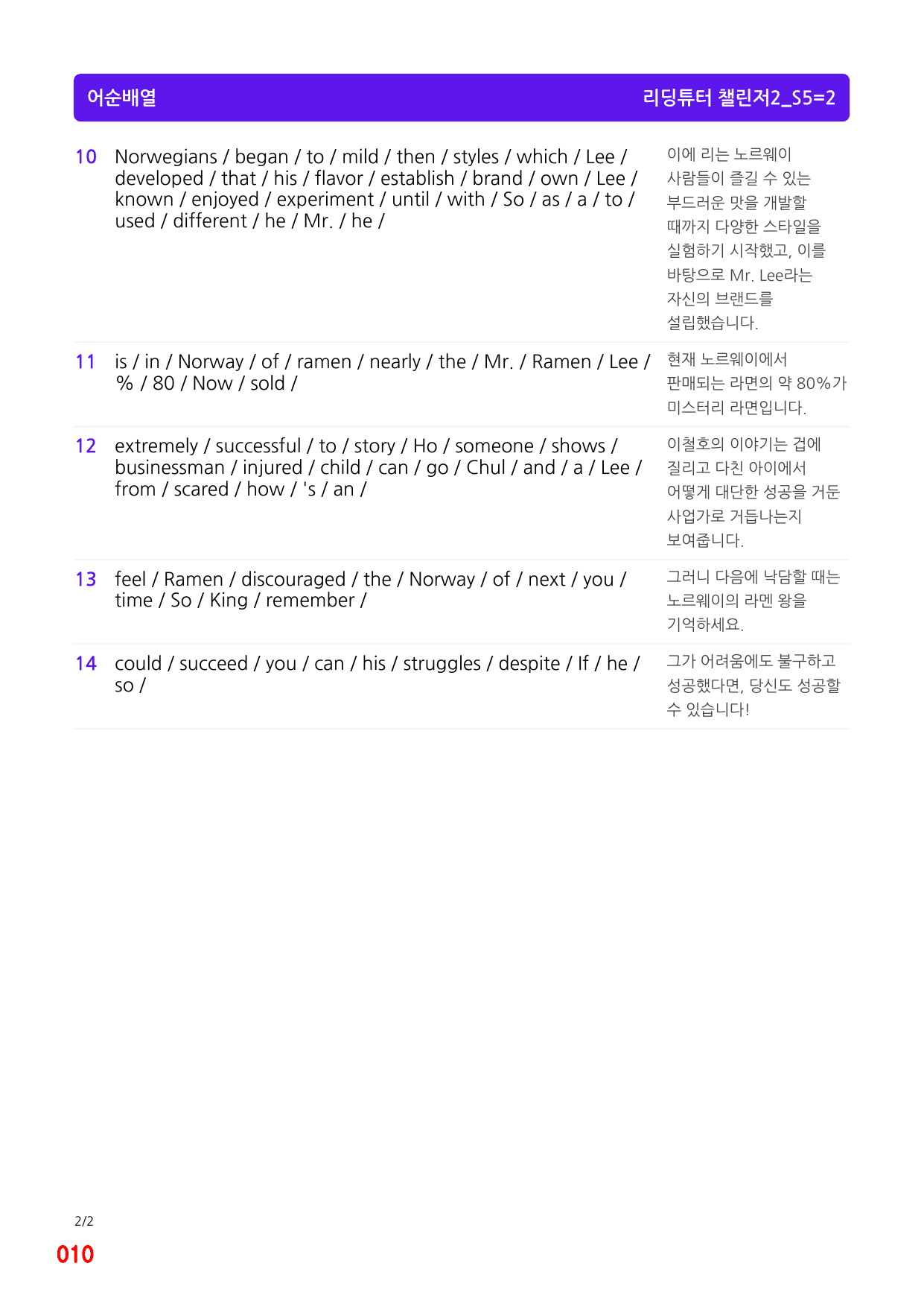 4번 자료, 메가 워크북, 리딩튜터 챌린저 2, Section 5_preview_undefined