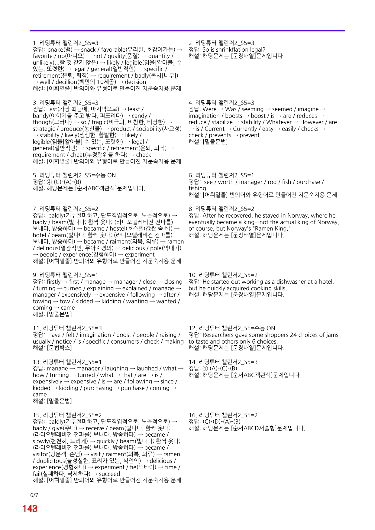 4번 자료, 메가 워크북, 리딩튜터 챌린저 2, Section 5_preview_undefined