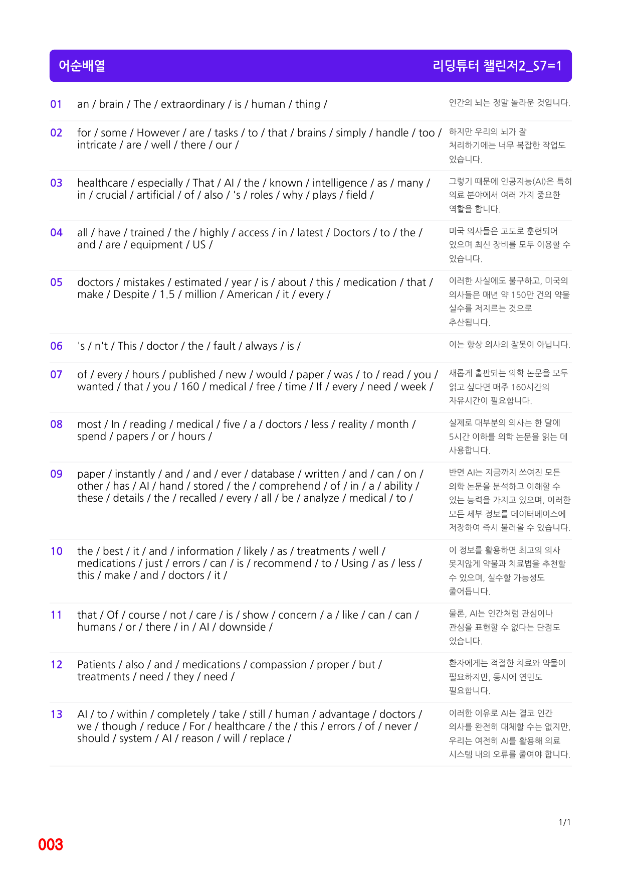4번 자료, 메가 워크북, 리딩튜터 챌린저 2, Section 7_preview_undefined