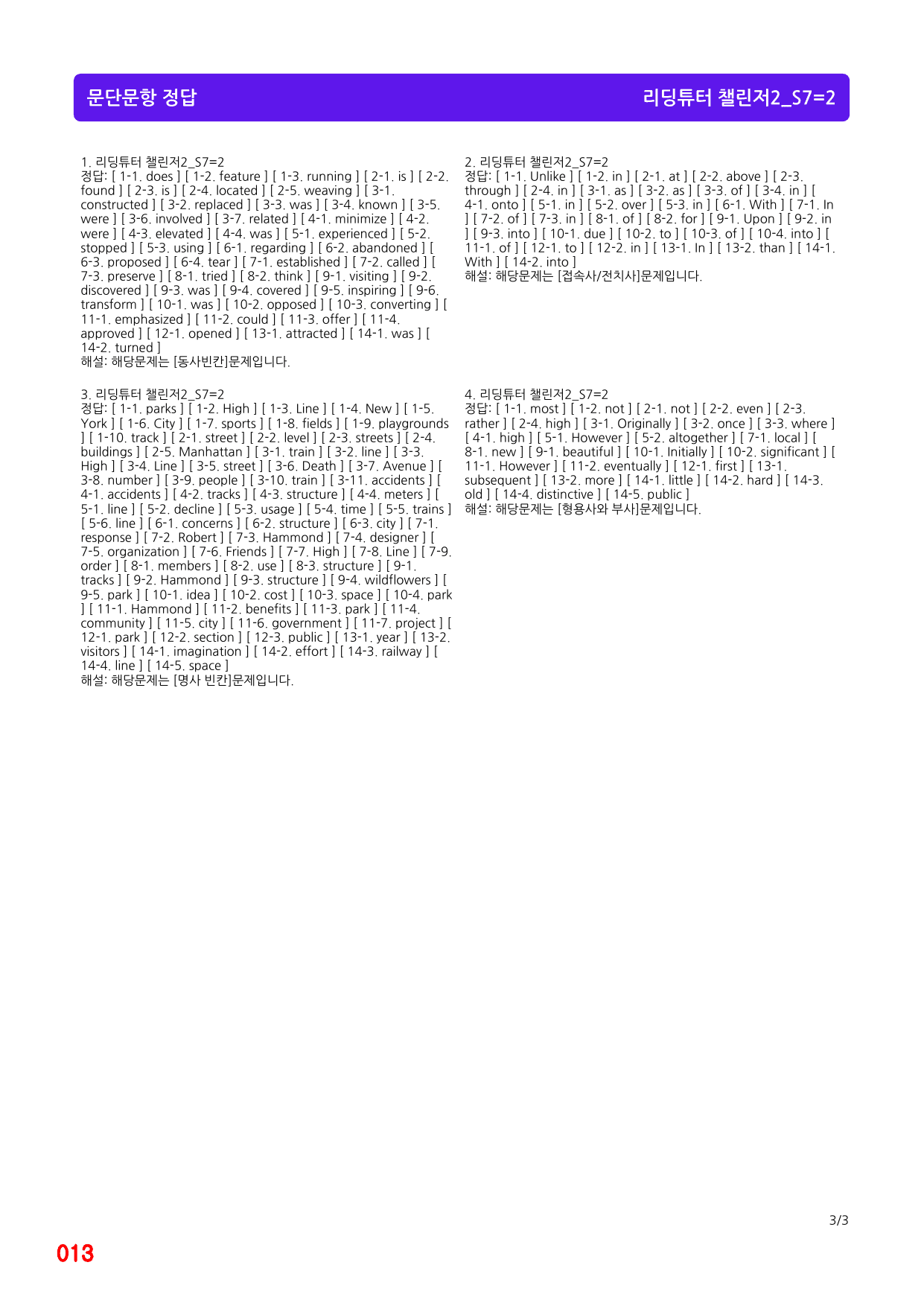 4번 자료, 메가 워크북, 리딩튜터 챌린저 2, Section 7_preview_undefined