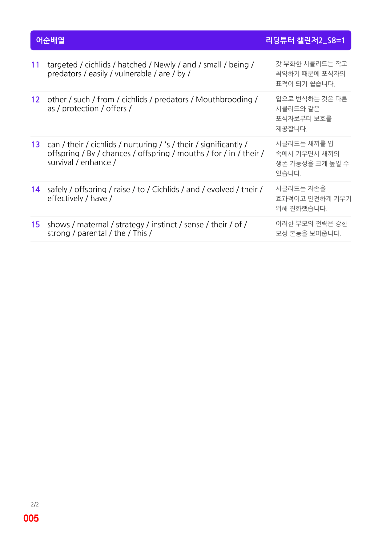 4번 자료, 메가 워크북, 리딩튜터 챌린저 2, Section 8_preview_undefined