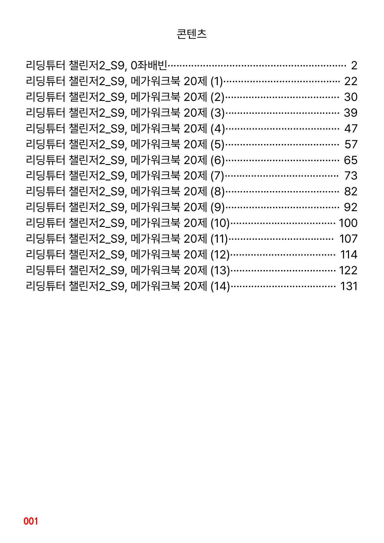 4번 자료, 메가 워크북, 리딩튜터 챌린저 2, Section 9_preview_undefined