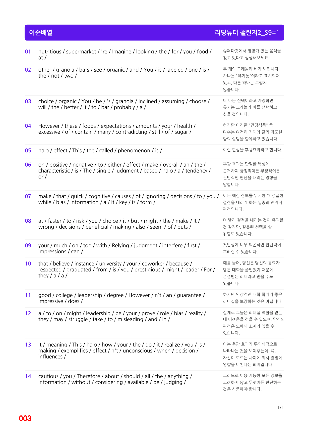 4번 자료, 메가 워크북, 리딩튜터 챌린저 2, Section 9_preview_undefined