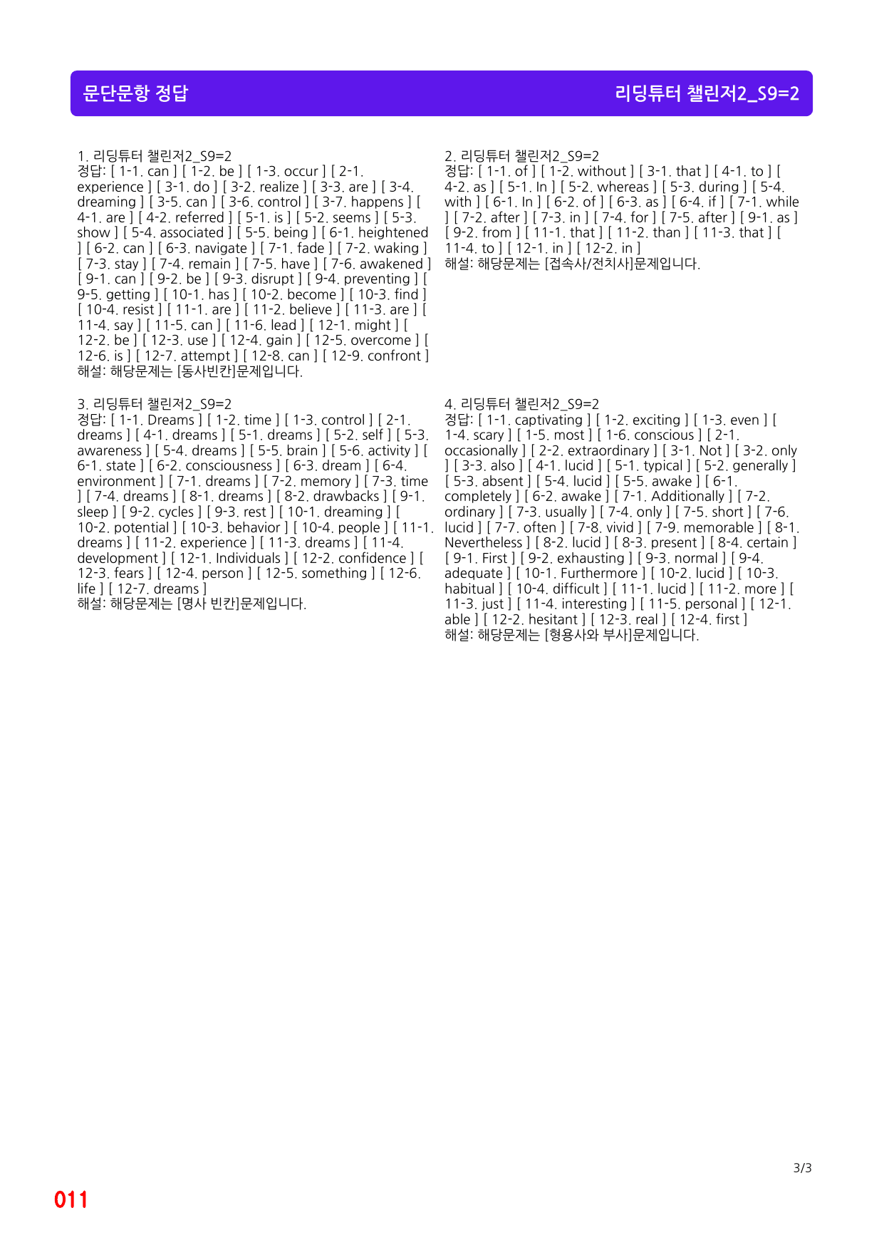4번 자료, 메가 워크북, 리딩튜터 챌린저 2, Section 9_preview_undefined