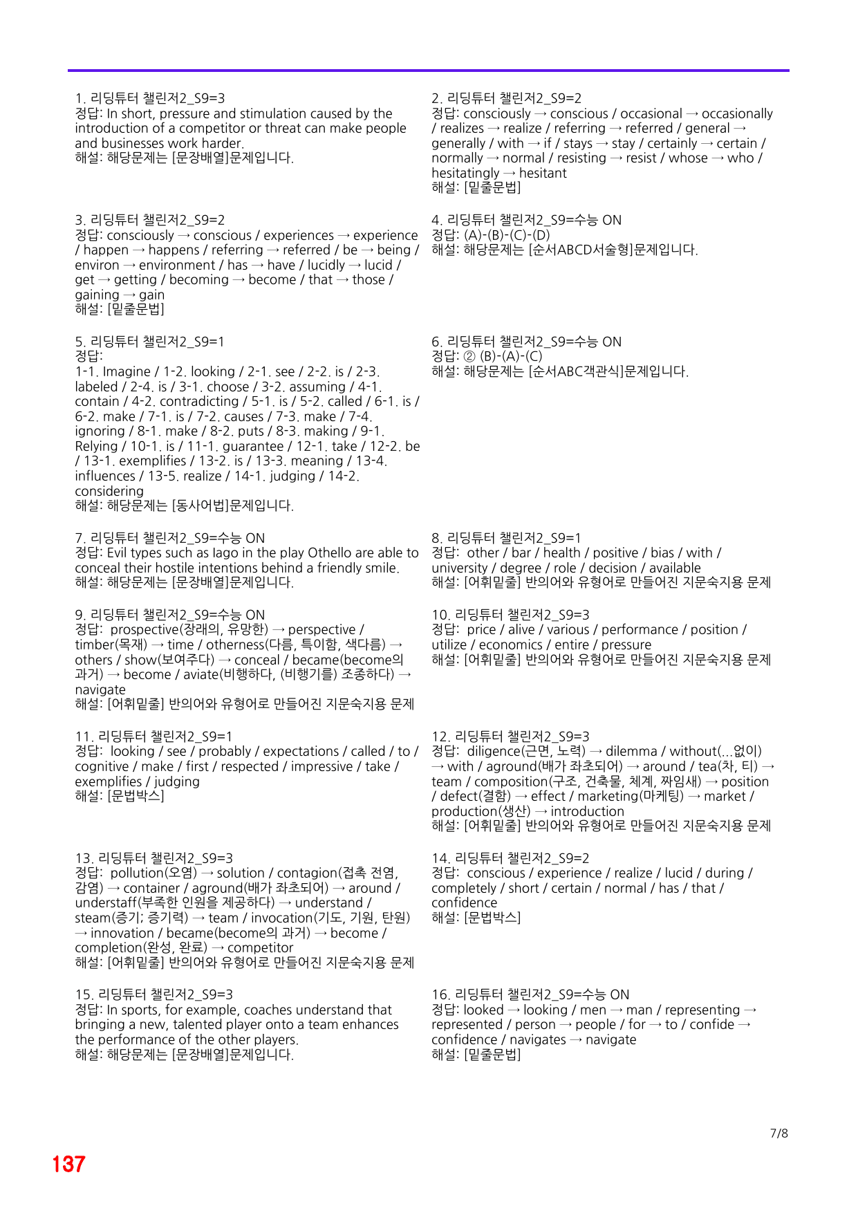 4번 자료, 메가 워크북, 리딩튜터 챌린저 2, Section 9_preview_undefined