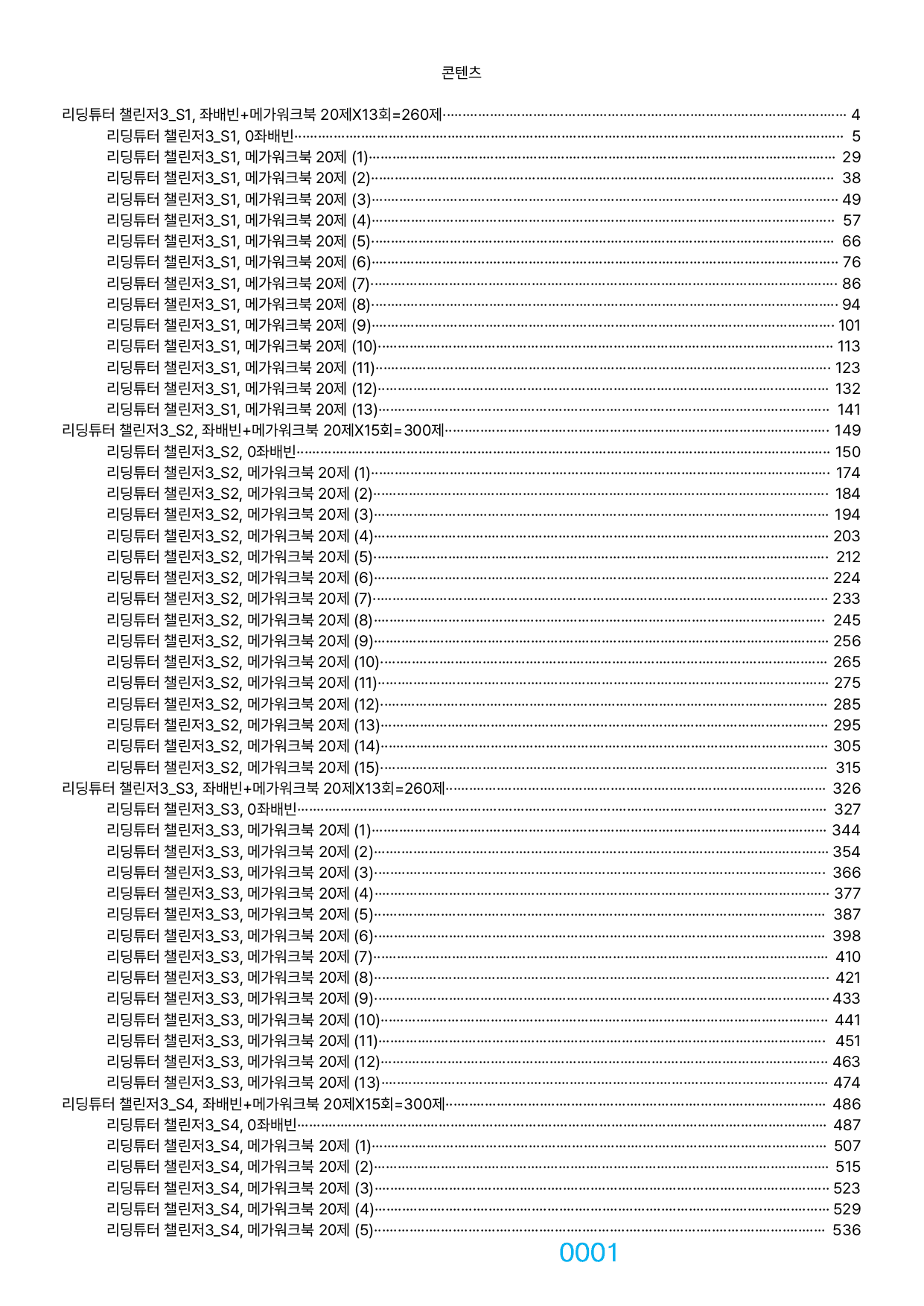 04번 자료, 메가 워크북 3210제, 리딩튜터 챌린저 3, 책전체_preview_undefined