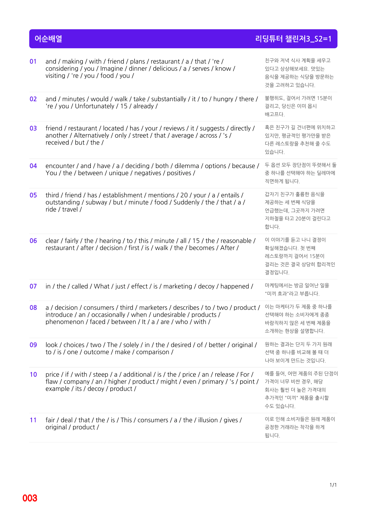 4번 자료, 메가 워크북, 리딩튜터 챌린저 3, Section 2_preview_undefined