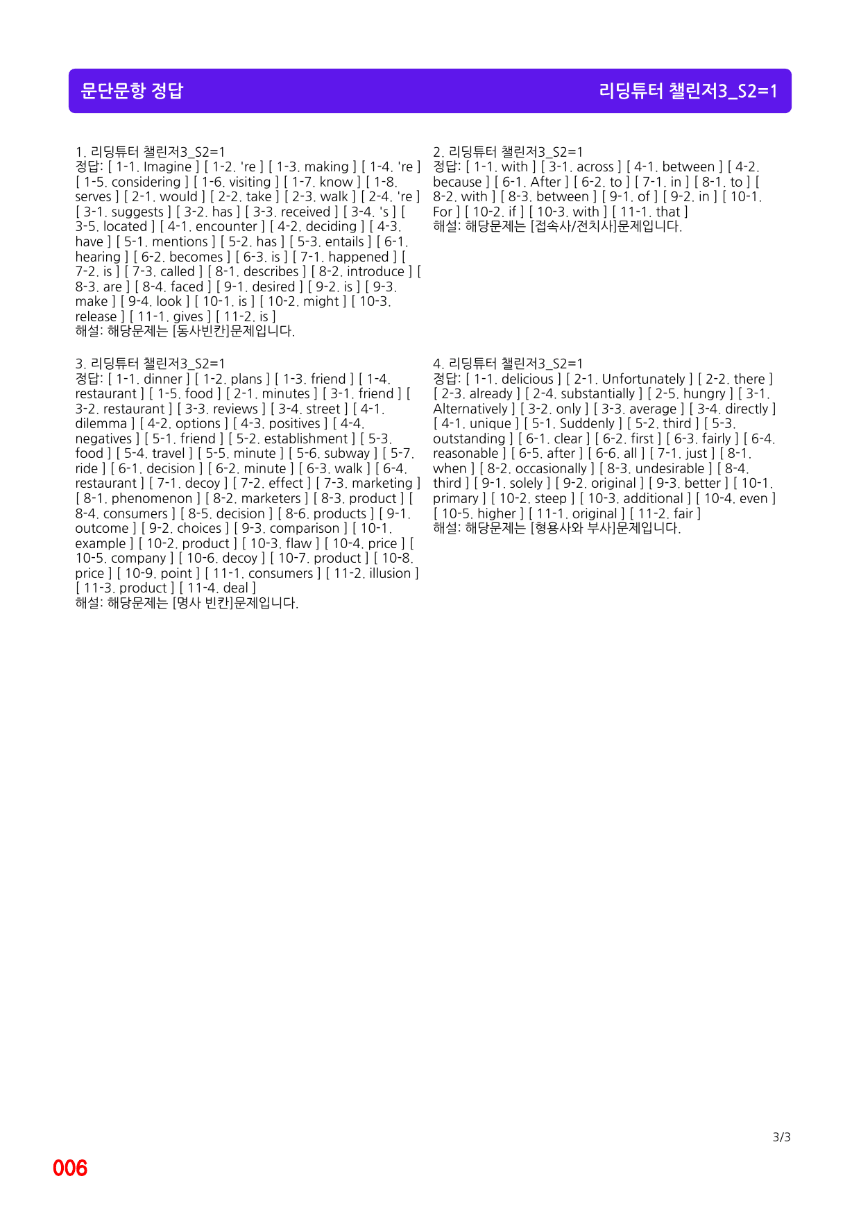 4번 자료, 메가 워크북, 리딩튜터 챌린저 3, Section 2_preview_undefined