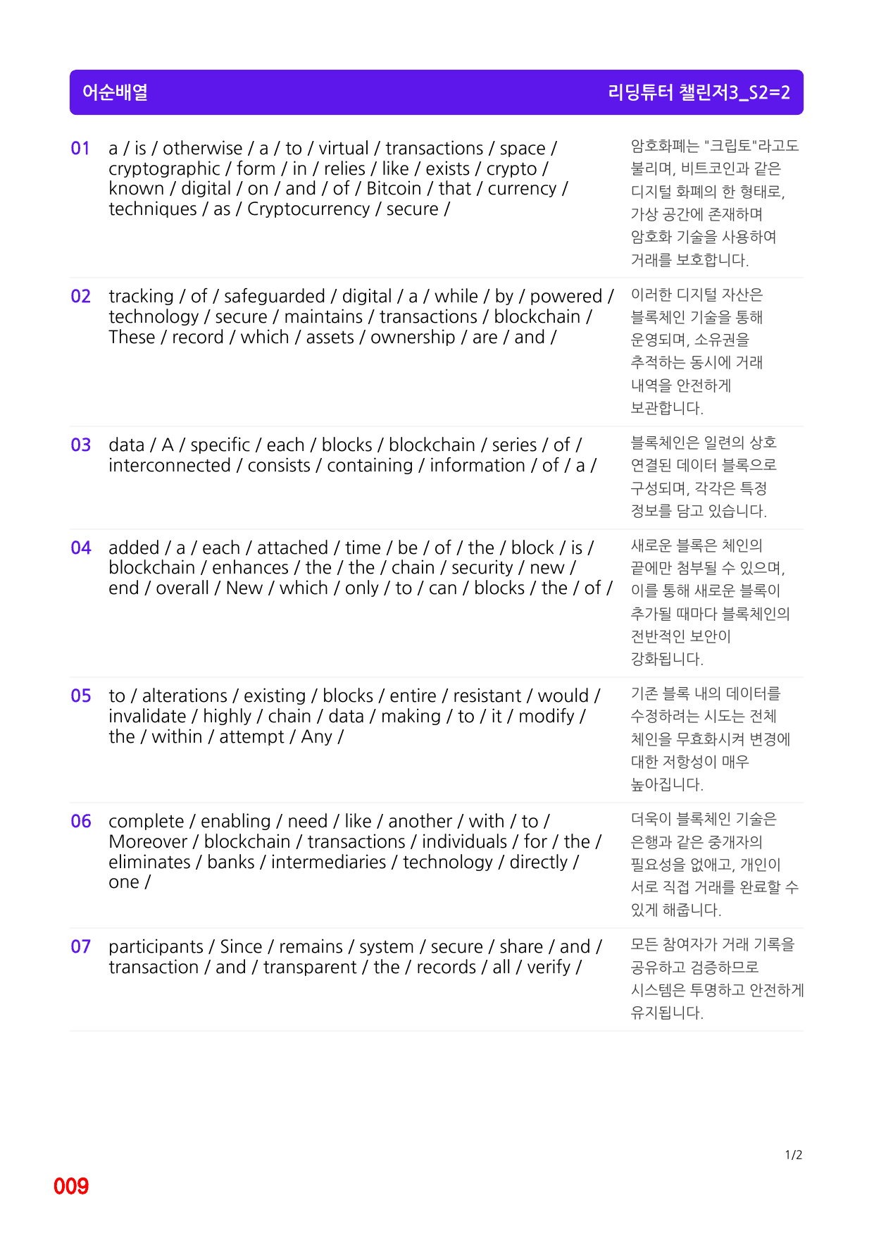 4번 자료, 메가 워크북, 리딩튜터 챌린저 3, Section 2_preview_undefined