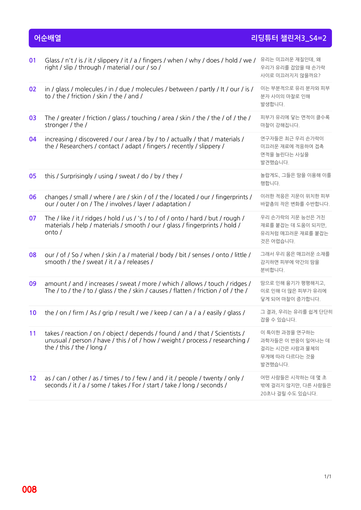 4번 자료, 메가 워크북, 리딩튜터 챌린저 3, Section 4_preview_undefined