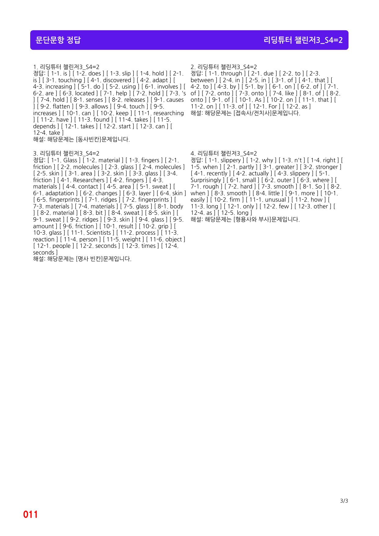 4번 자료, 메가 워크북, 리딩튜터 챌린저 3, Section 4_preview_undefined