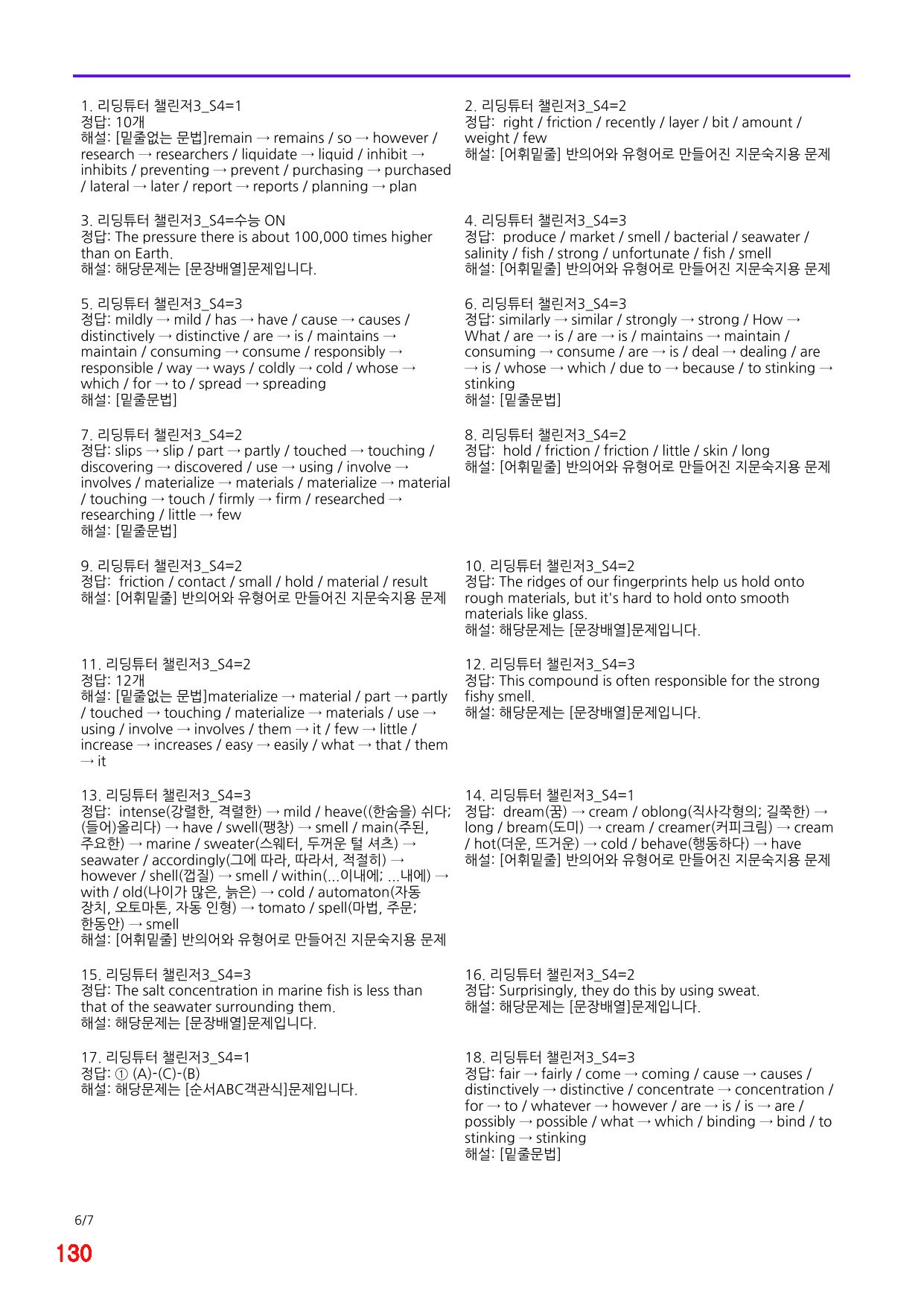 4번 자료, 메가 워크북, 리딩튜터 챌린저 3, Section 4_preview_undefined