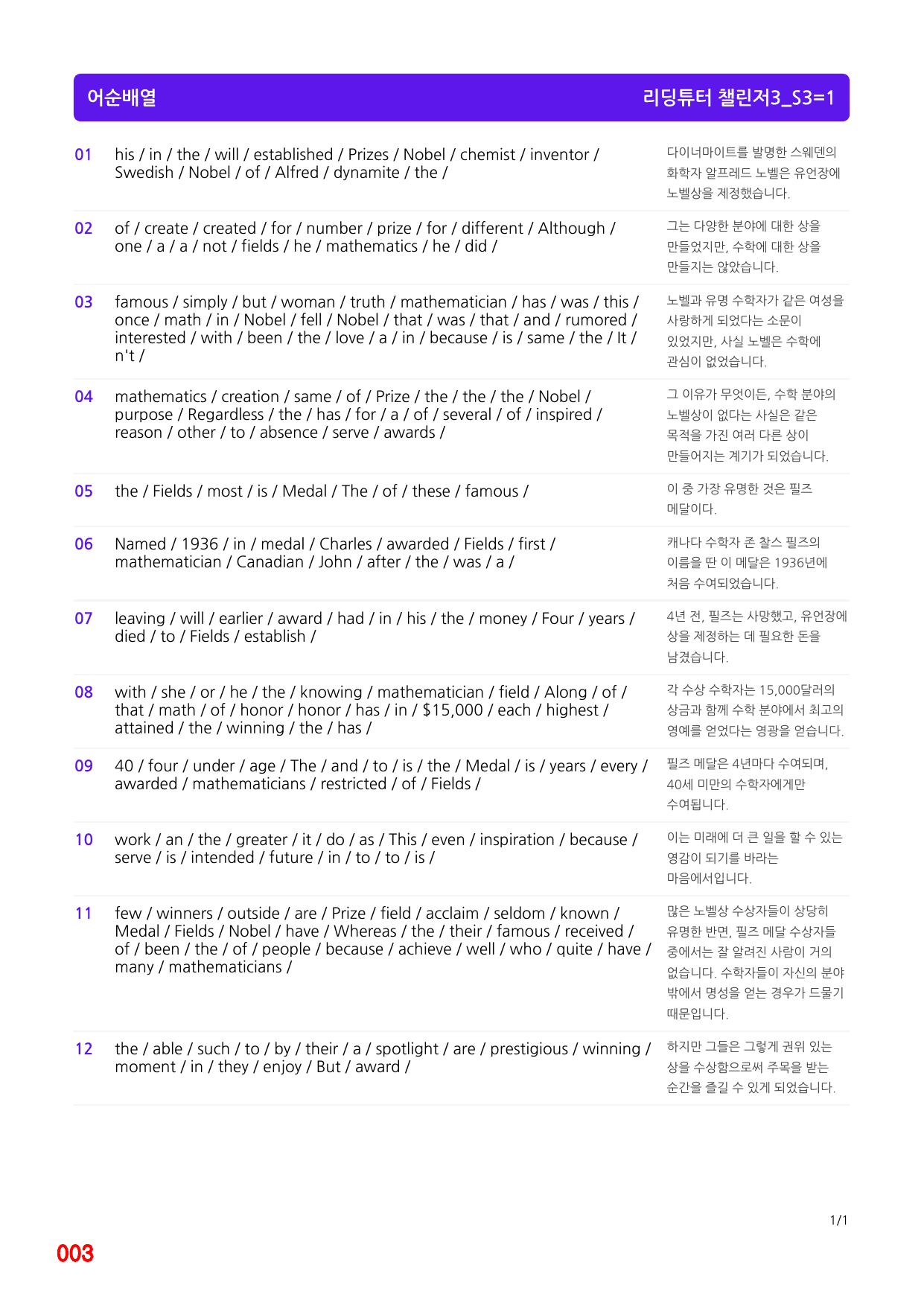 4번 자료, 메가 워크북, 리딩튜터 챌린저 3, Section 3_preview_undefined