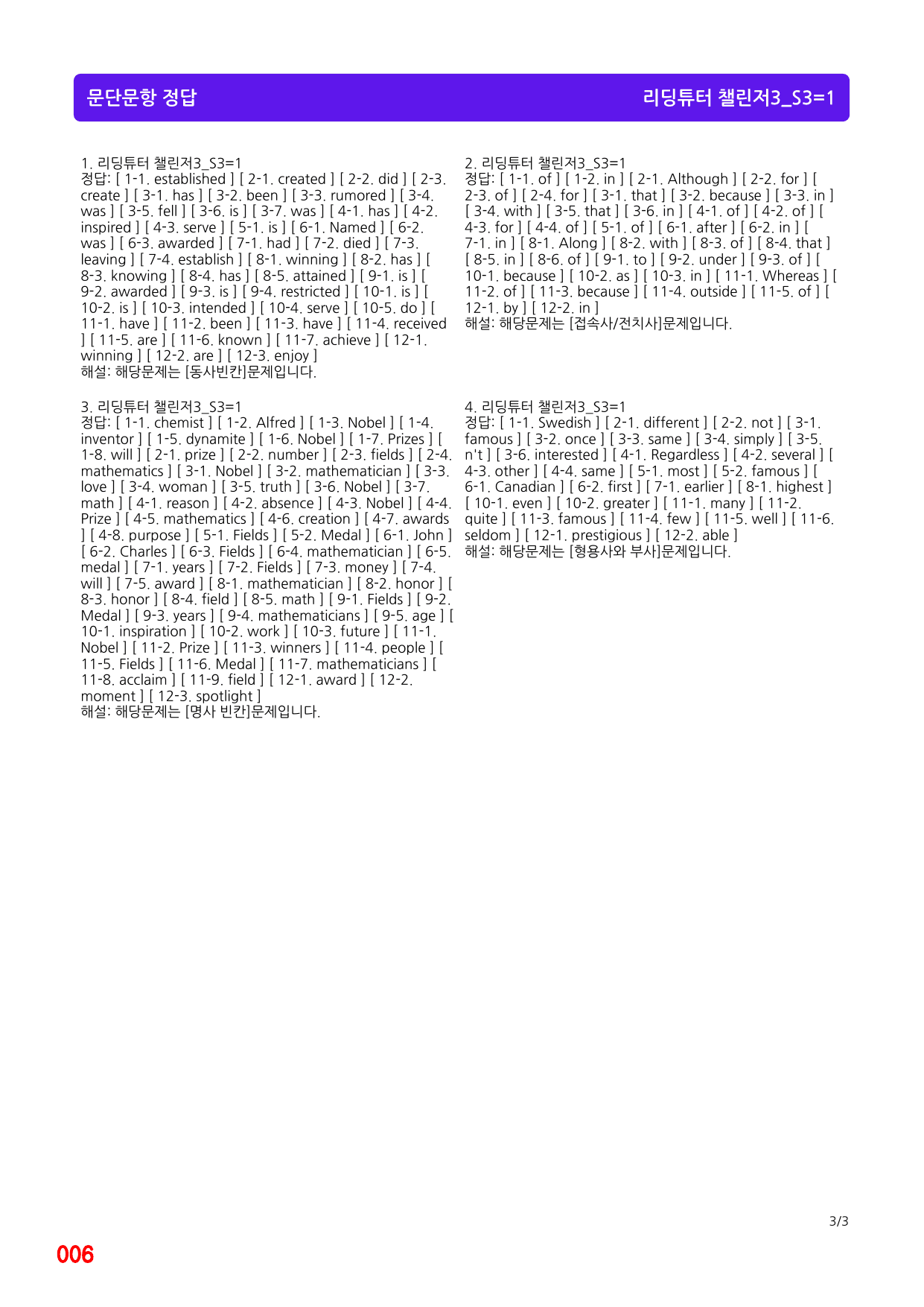 4번 자료, 메가 워크북, 리딩튜터 챌린저 3, Section 3_preview_undefined