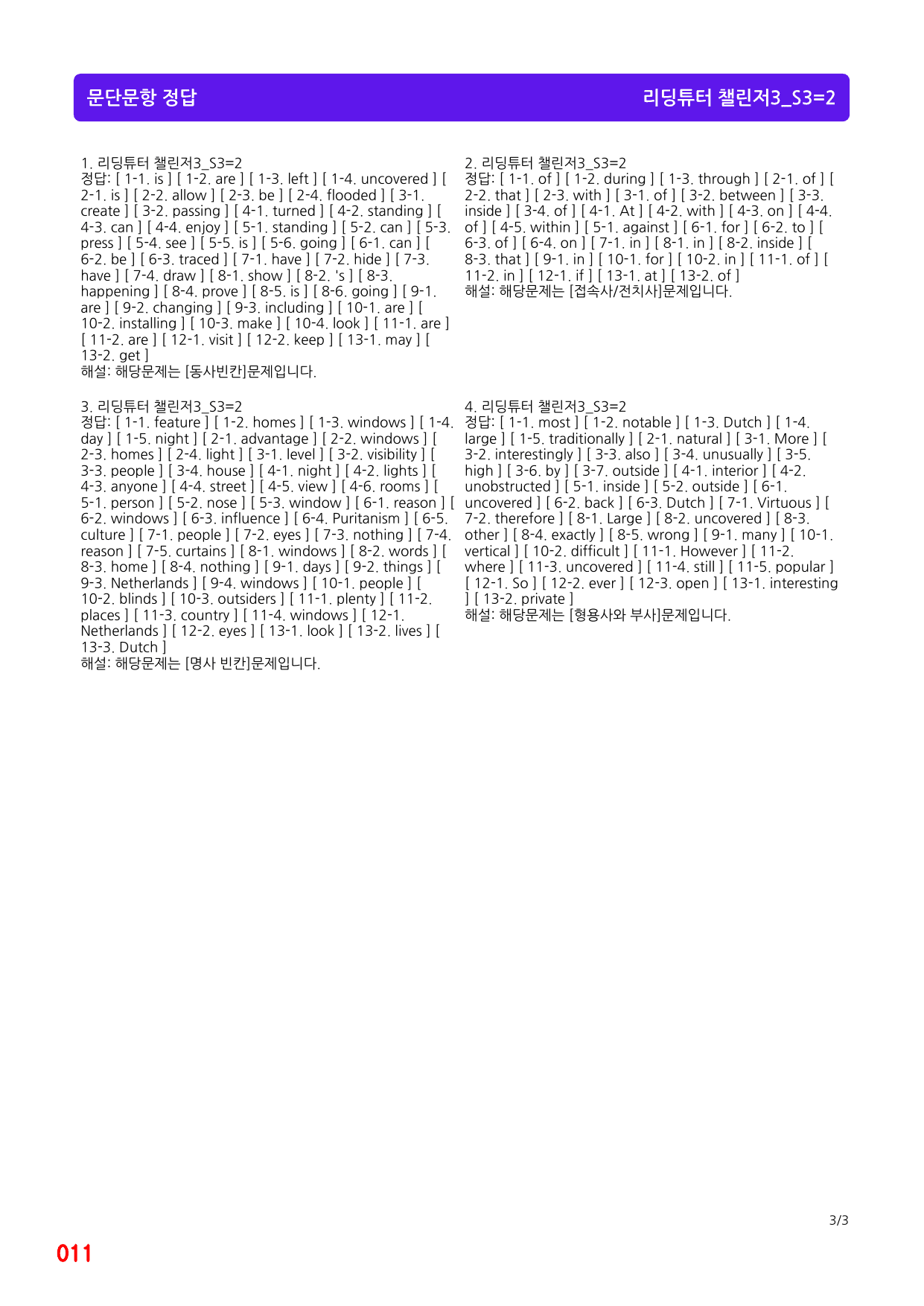 4번 자료, 메가 워크북, 리딩튜터 챌린저 3, Section 3_preview_undefined