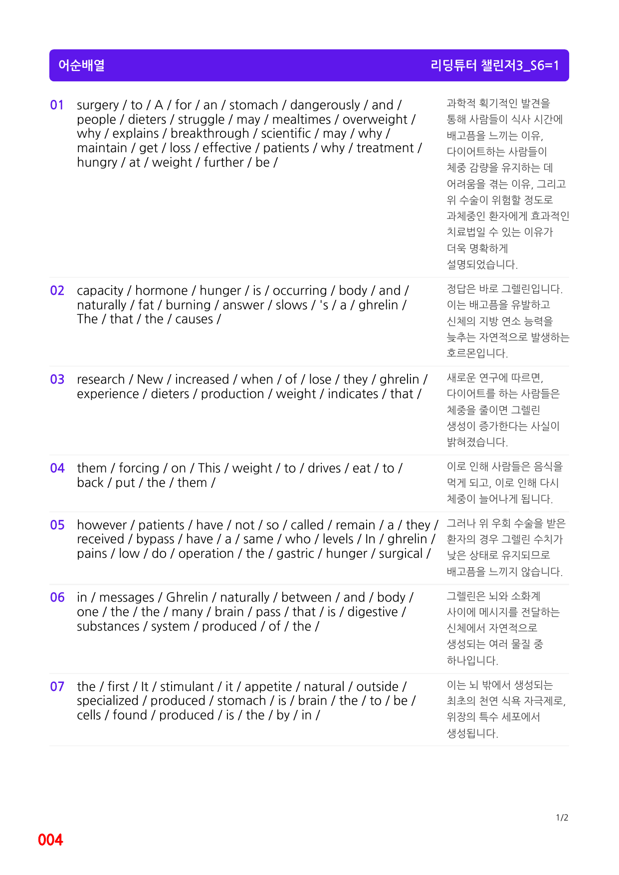 4번 자료, 메가 워크북, 리딩튜터 챌린저 3, Section 6_preview_undefined