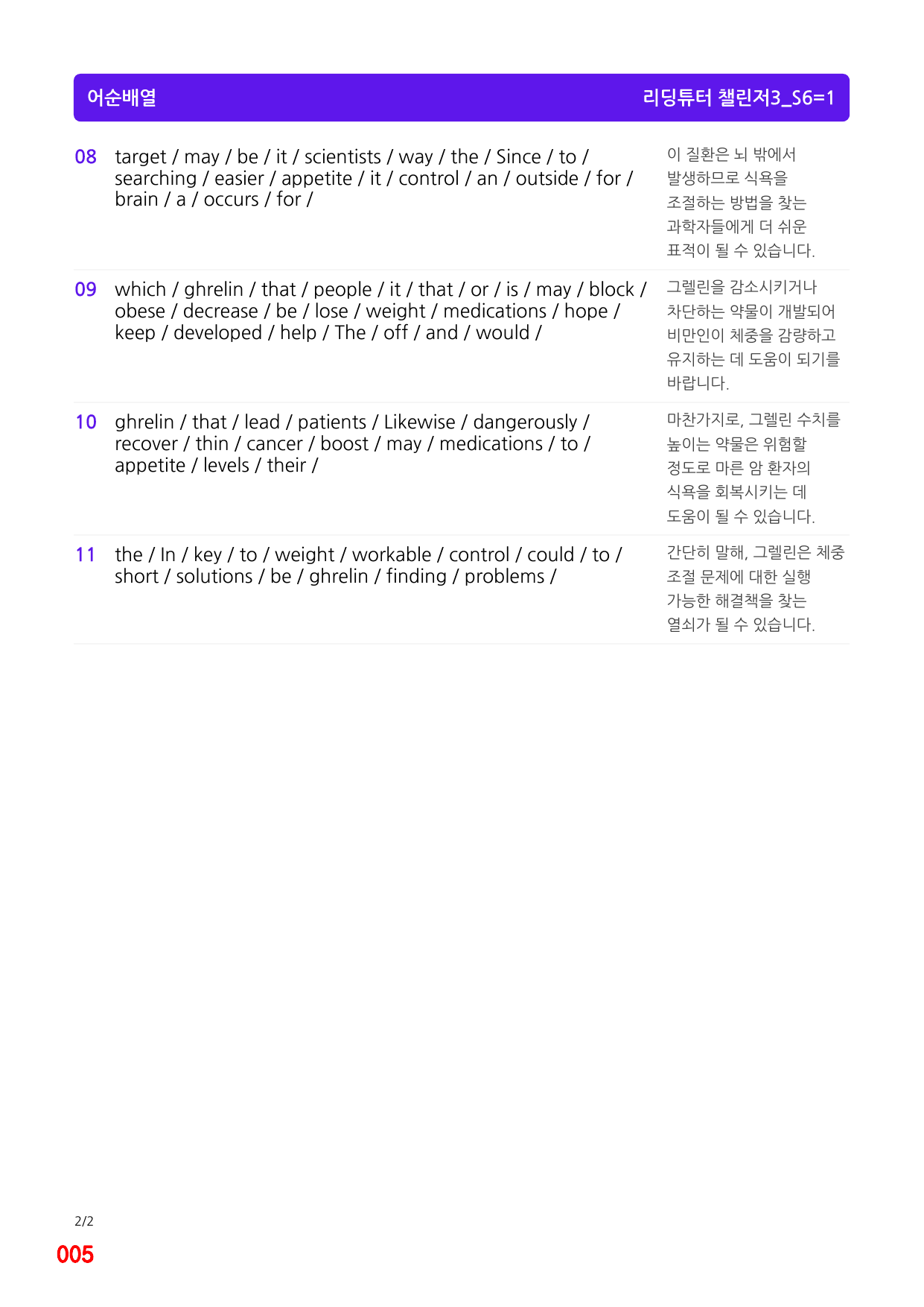 4번 자료, 메가 워크북, 리딩튜터 챌린저 3, Section 6_preview_undefined