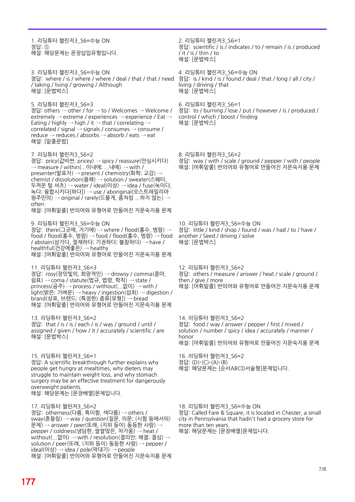 4번 자료, 메가 워크북, 리딩튜터 챌린저 3, Section 6_preview_undefined