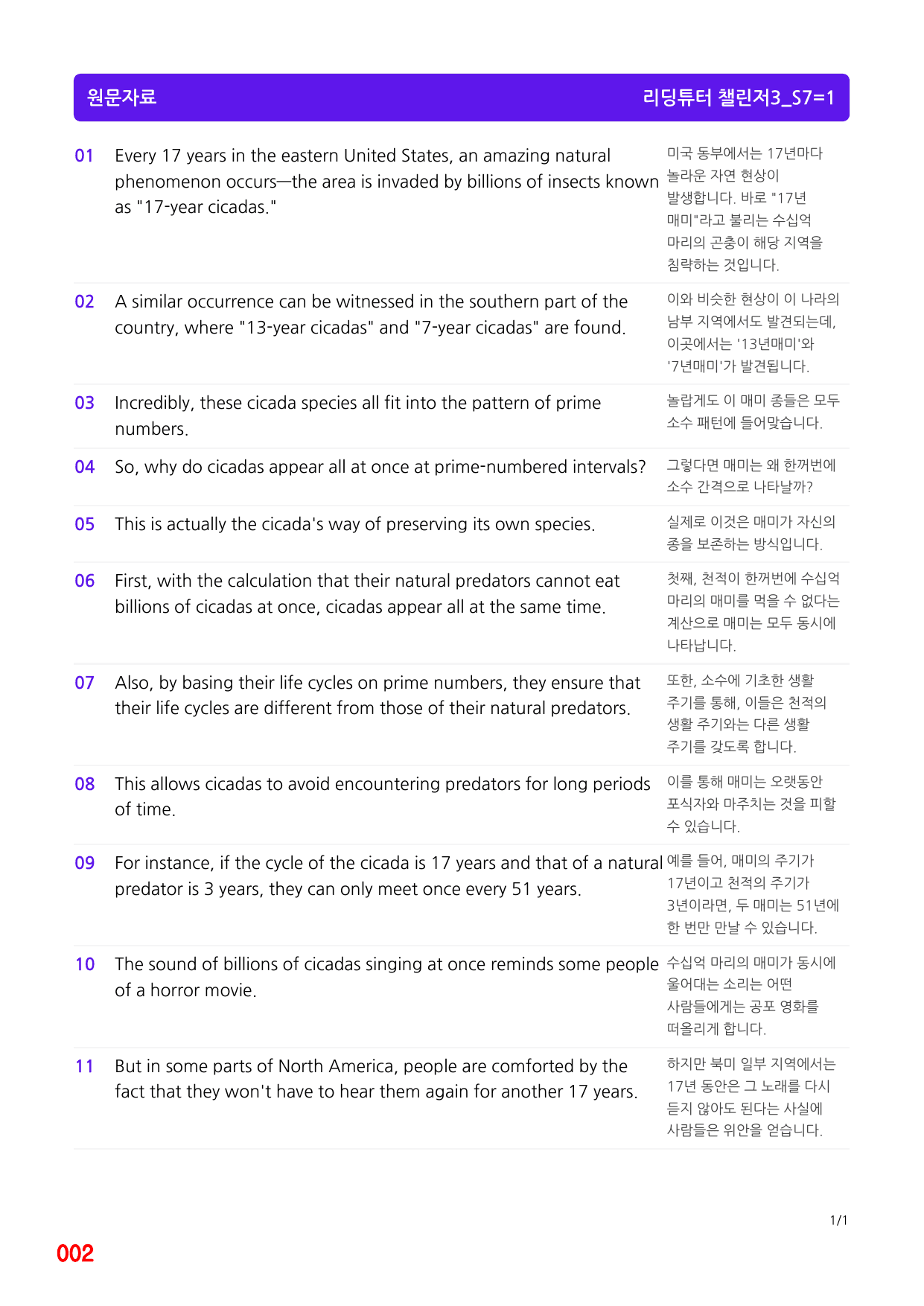 4번 자료, 메가 워크북, 리딩튜터 챌린저 3, Section 7_preview_undefined