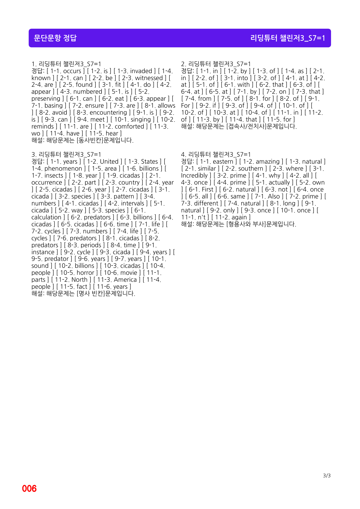 4번 자료, 메가 워크북, 리딩튜터 챌린저 3, Section 7_preview_undefined