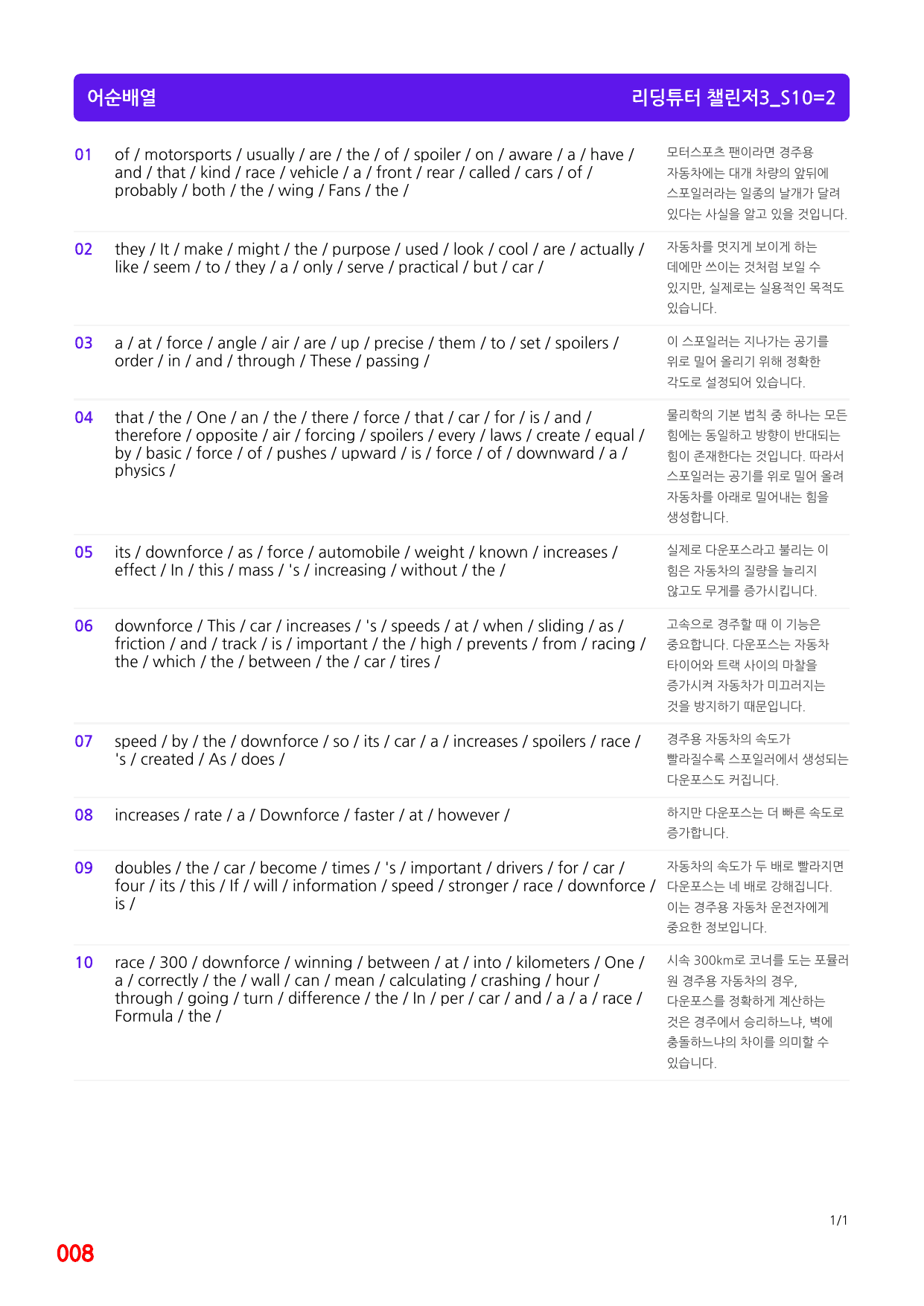 4번 자료, 메가 워크북, 리딩튜터 챌린저 3, Section 10_preview_undefined