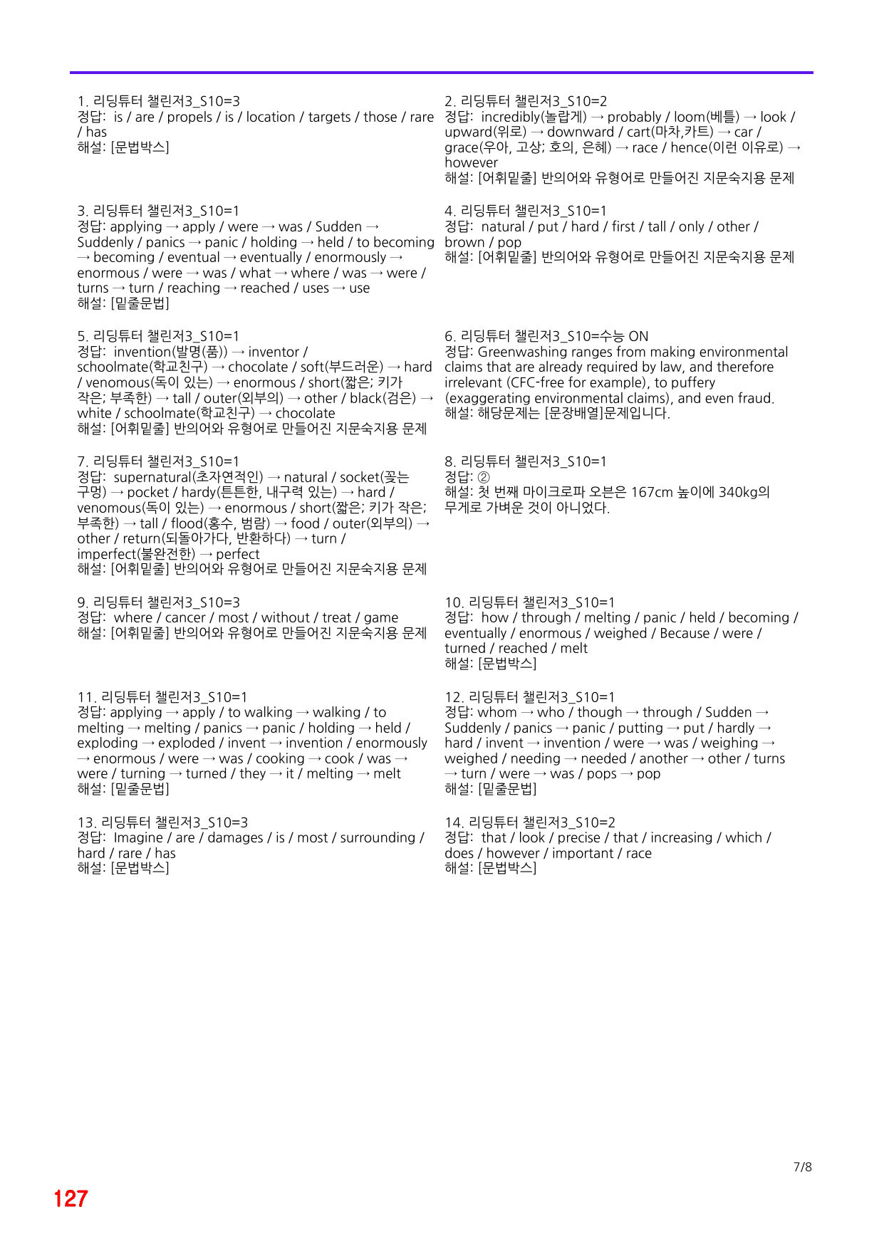 4번 자료, 메가 워크북, 리딩튜터 챌린저 3, Section 10_preview_undefined