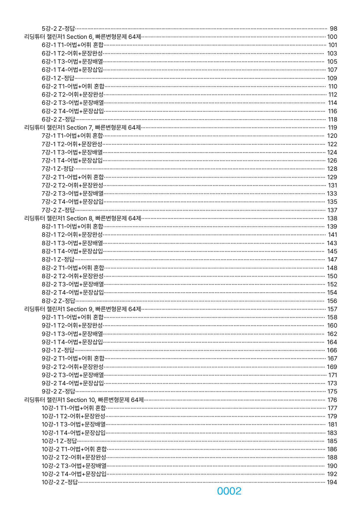 05번 자료, 빠른 변형문제, 리딩튜터 챌린저 1, 책전체(할인가격)_preview_undefined
