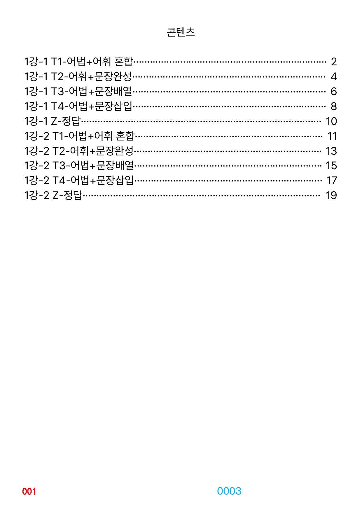 05번 자료, 빠른 변형문제, 리딩튜터 챌린저 1, 책전체(할인가격)_preview_undefined