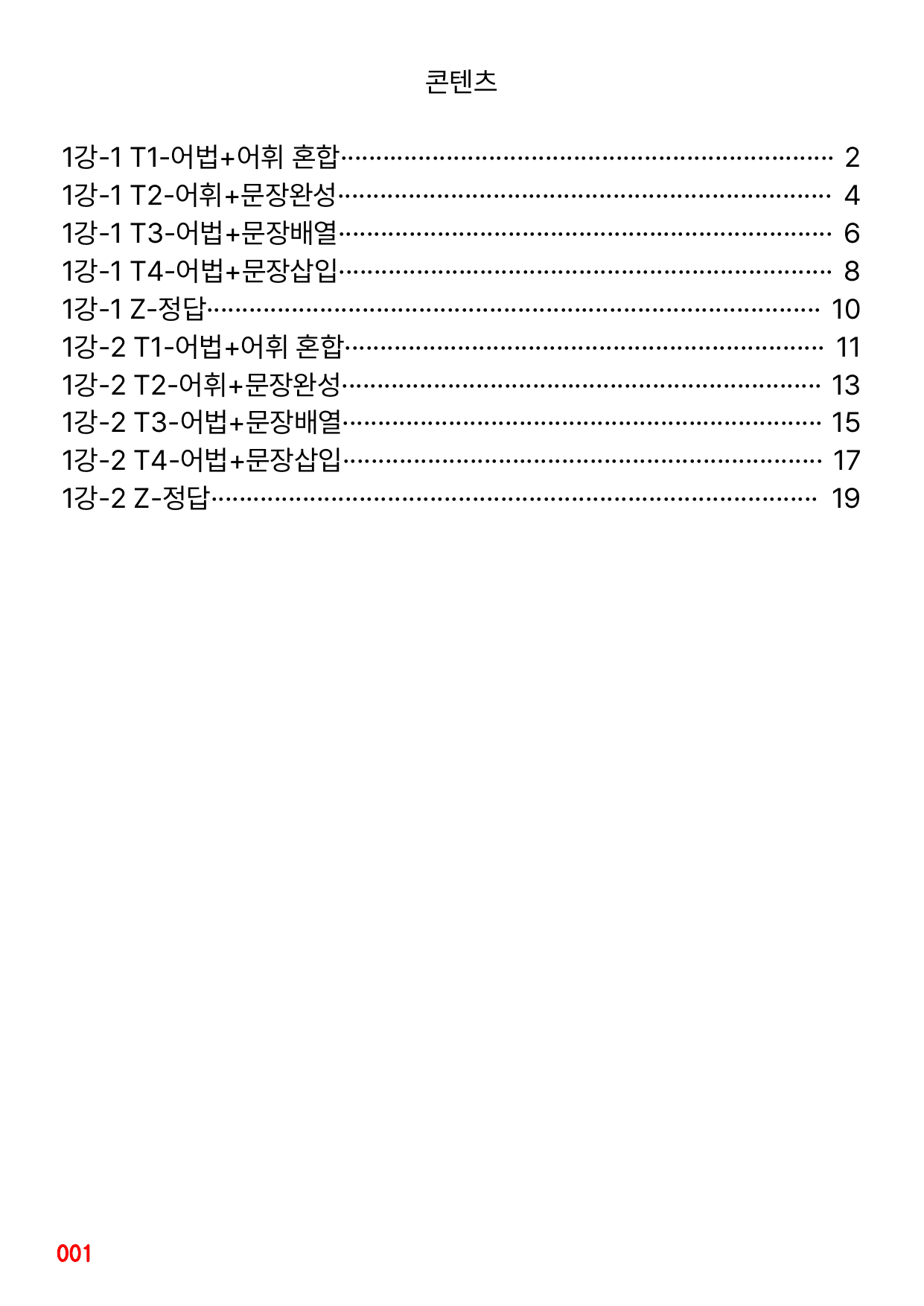 5번 자료, 빠른 변형문제, 리딩튜터 챌린저 1, Section 1_preview_undefined