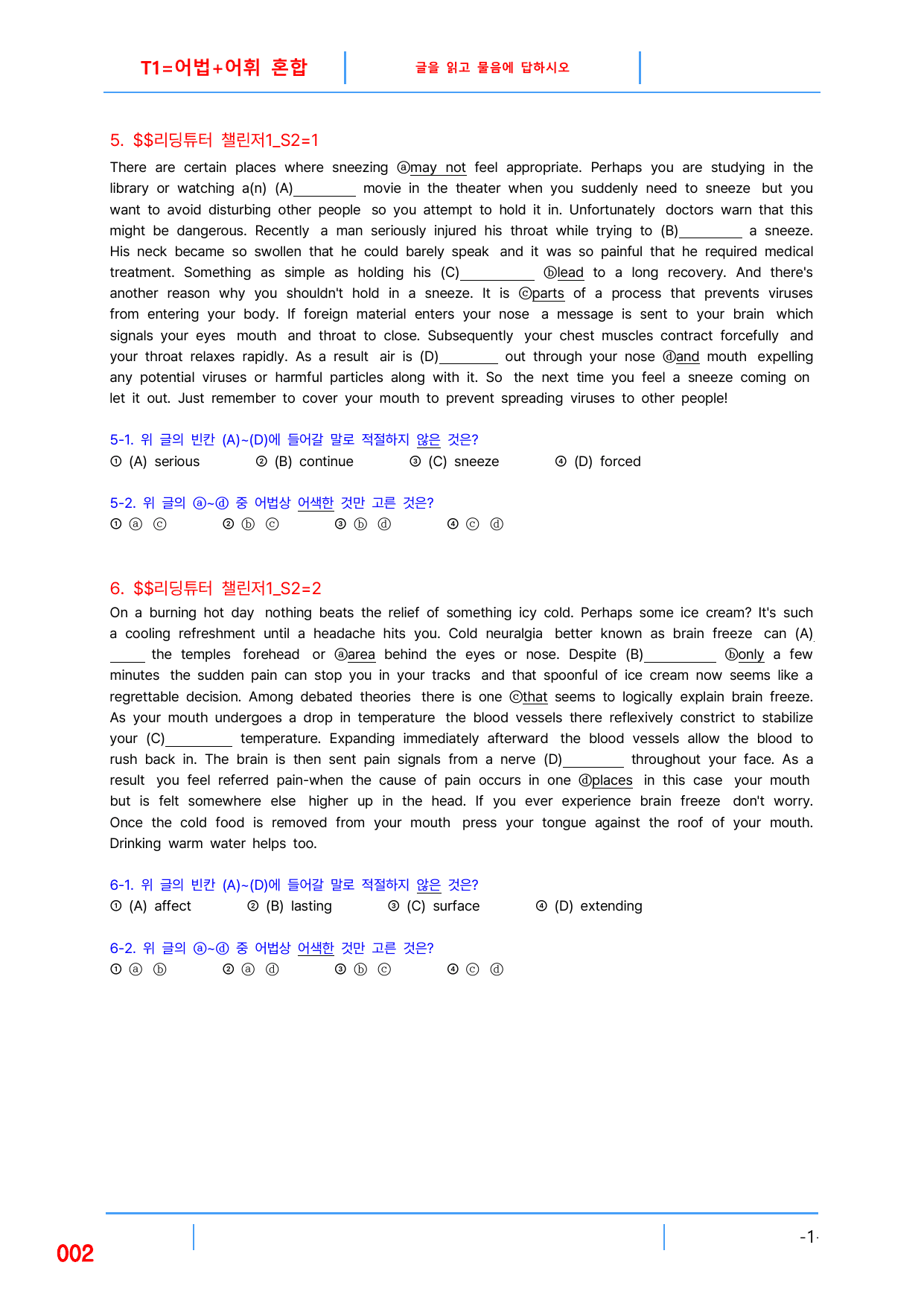 5번 자료, 빠른 변형문제, 리딩튜터 챌린저 1, Section 2_preview_undefined