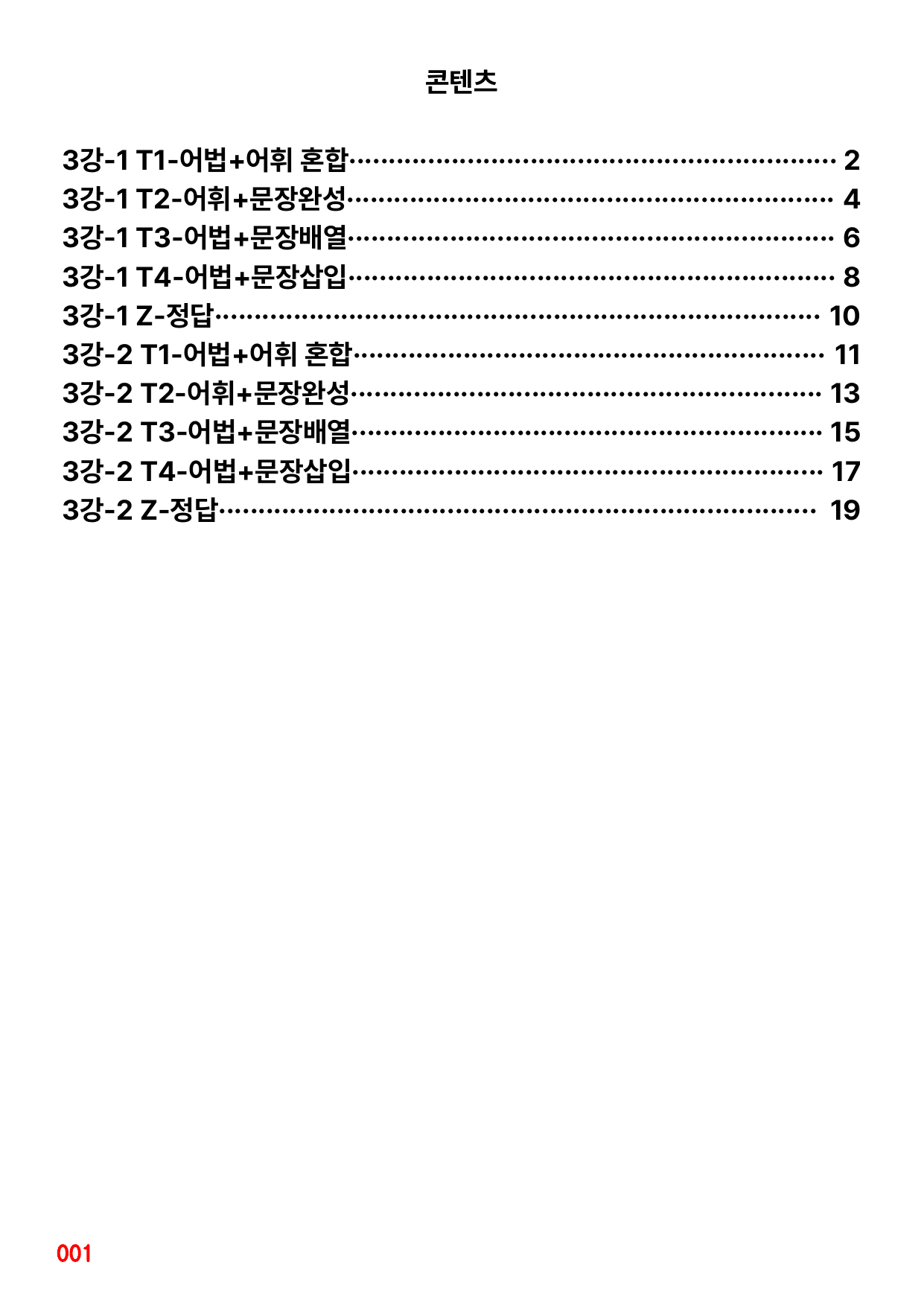 5번 자료, 빠른 변형문제, 리딩튜터 챌린저 1, Section 3_preview_undefined