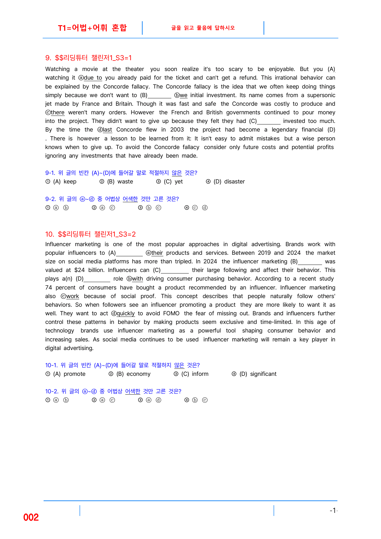 5번 자료, 빠른 변형문제, 리딩튜터 챌린저 1, Section 3_preview_undefined