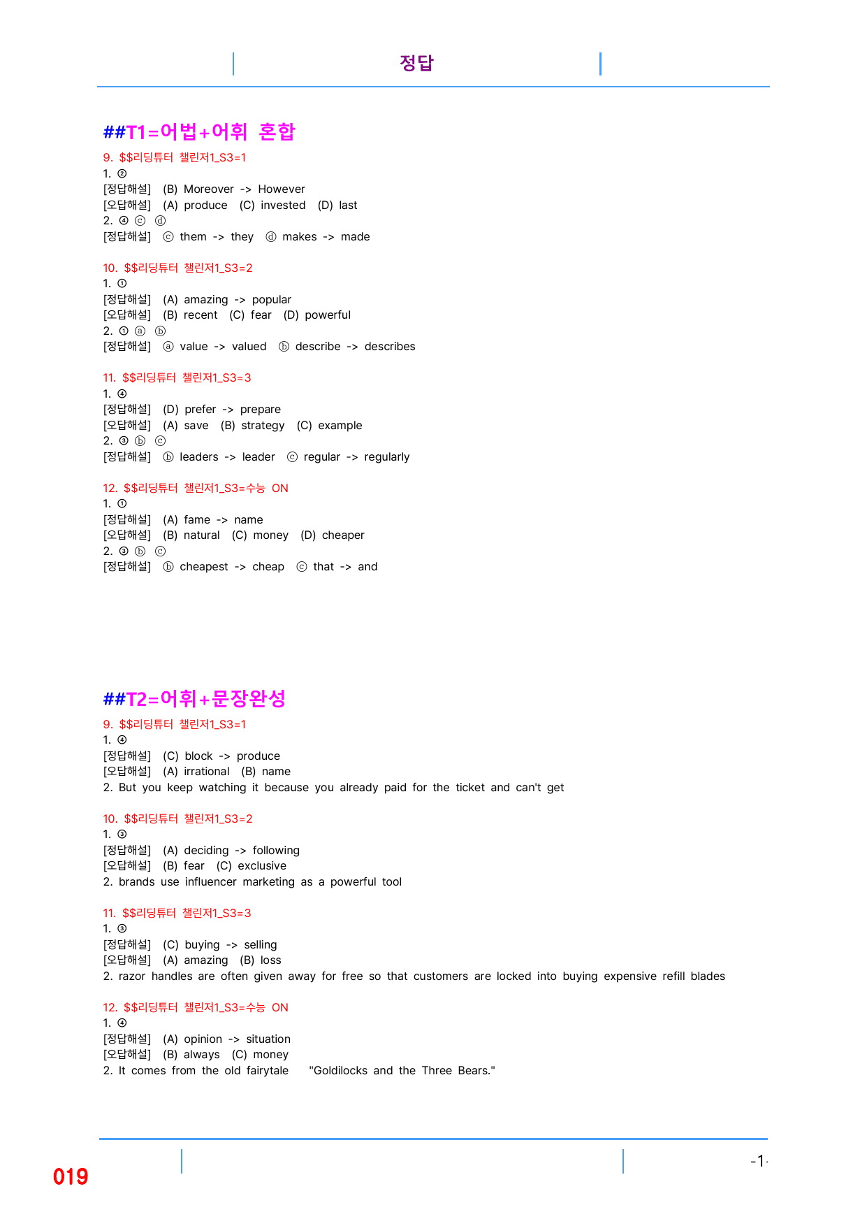 5번 자료, 빠른 변형문제, 리딩튜터 챌린저 1, Section 3_preview_undefined
