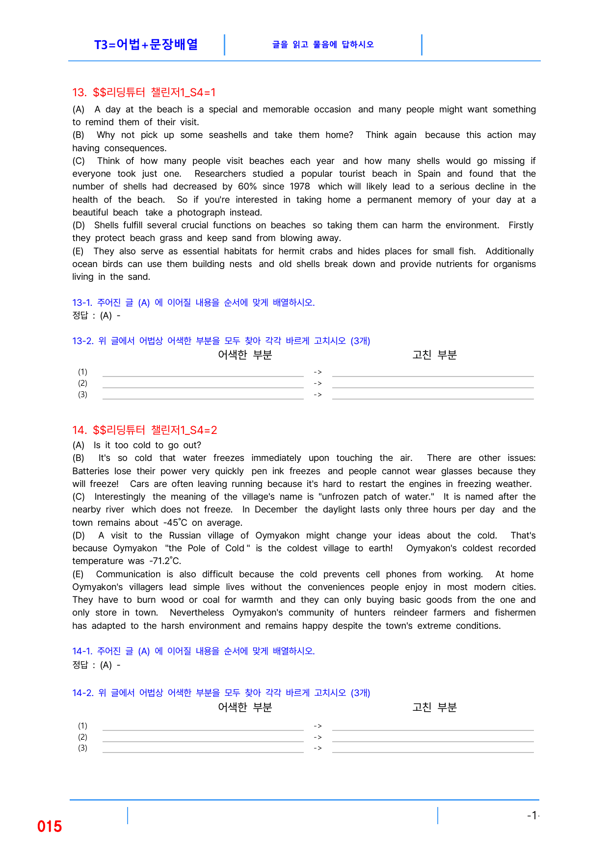 5번 자료, 빠른 변형문제, 리딩튜터 챌린저 1, Section 4_preview_undefined