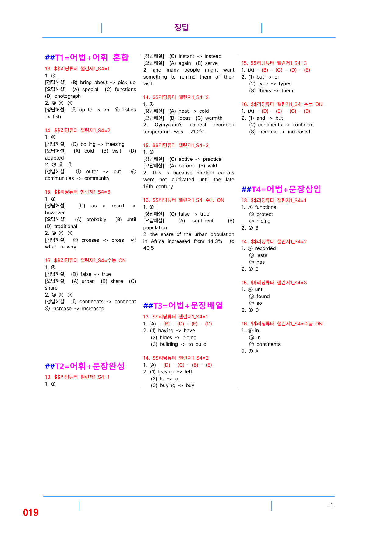 5번 자료, 빠른 변형문제, 리딩튜터 챌린저 1, Section 4_preview_undefined