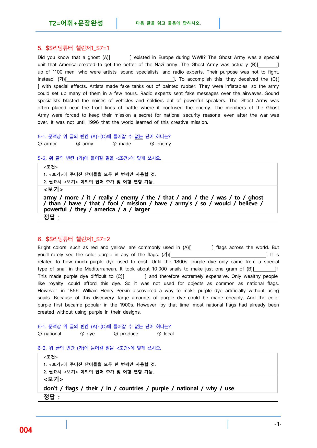 5번 자료, 빠른 변형문제, 리딩튜터 챌린저 1, Section 7_preview_undefined
