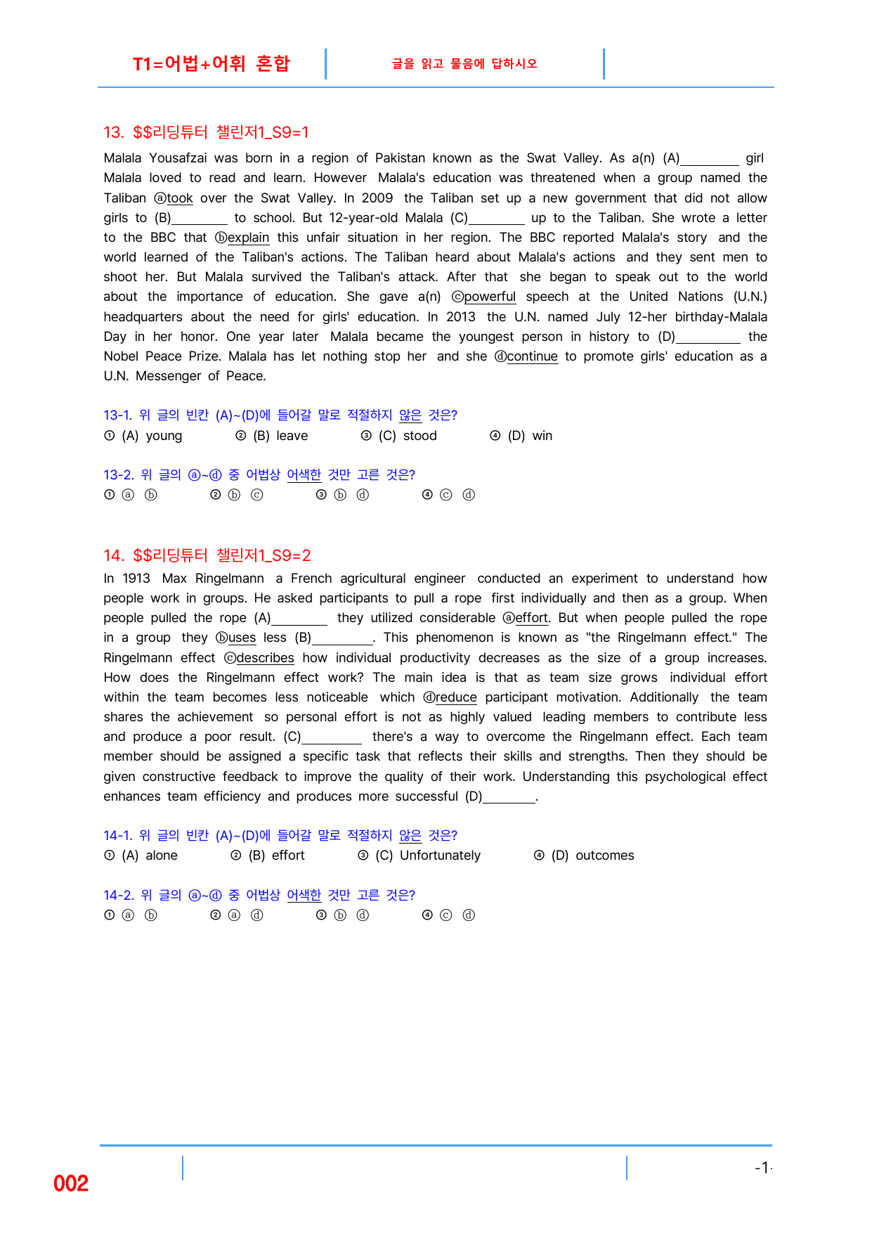 5번 자료, 빠른 변형문제, 리딩튜터 챌린저 1, Section 9_preview_undefined