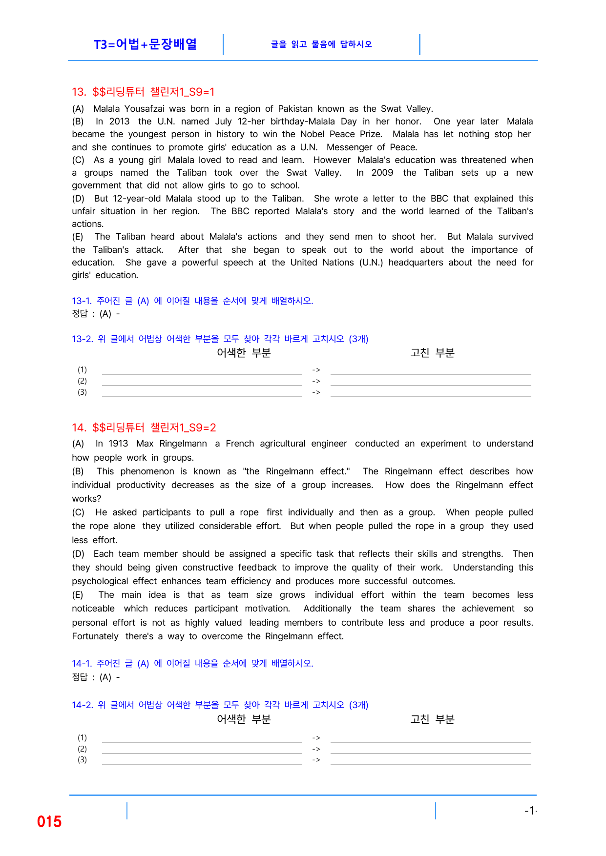 5번 자료, 빠른 변형문제, 리딩튜터 챌린저 1, Section 9_preview_undefined