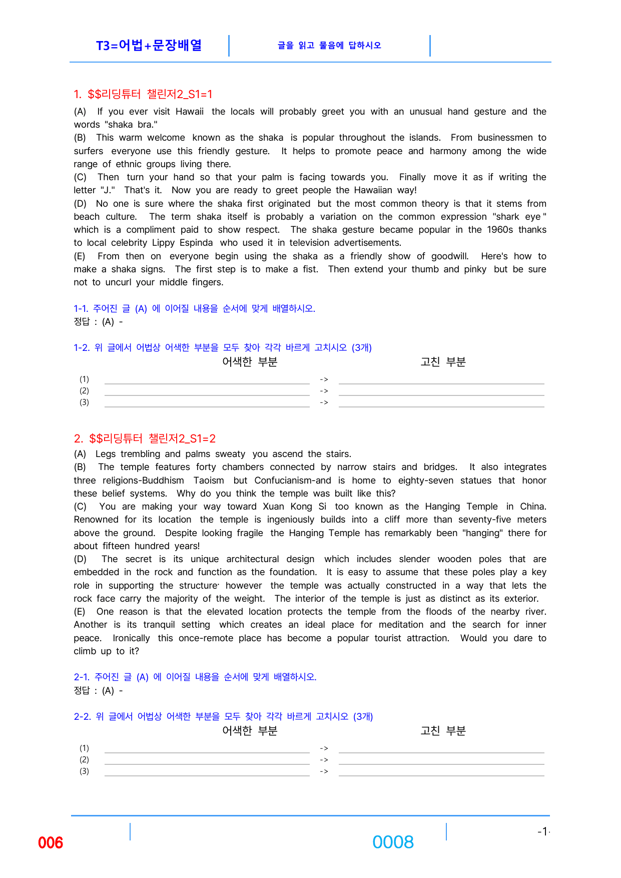 05번 자료, 빠른 변형문제, 리딩튜터 챌린저 2, 책전체(할인가격)_preview_undefined