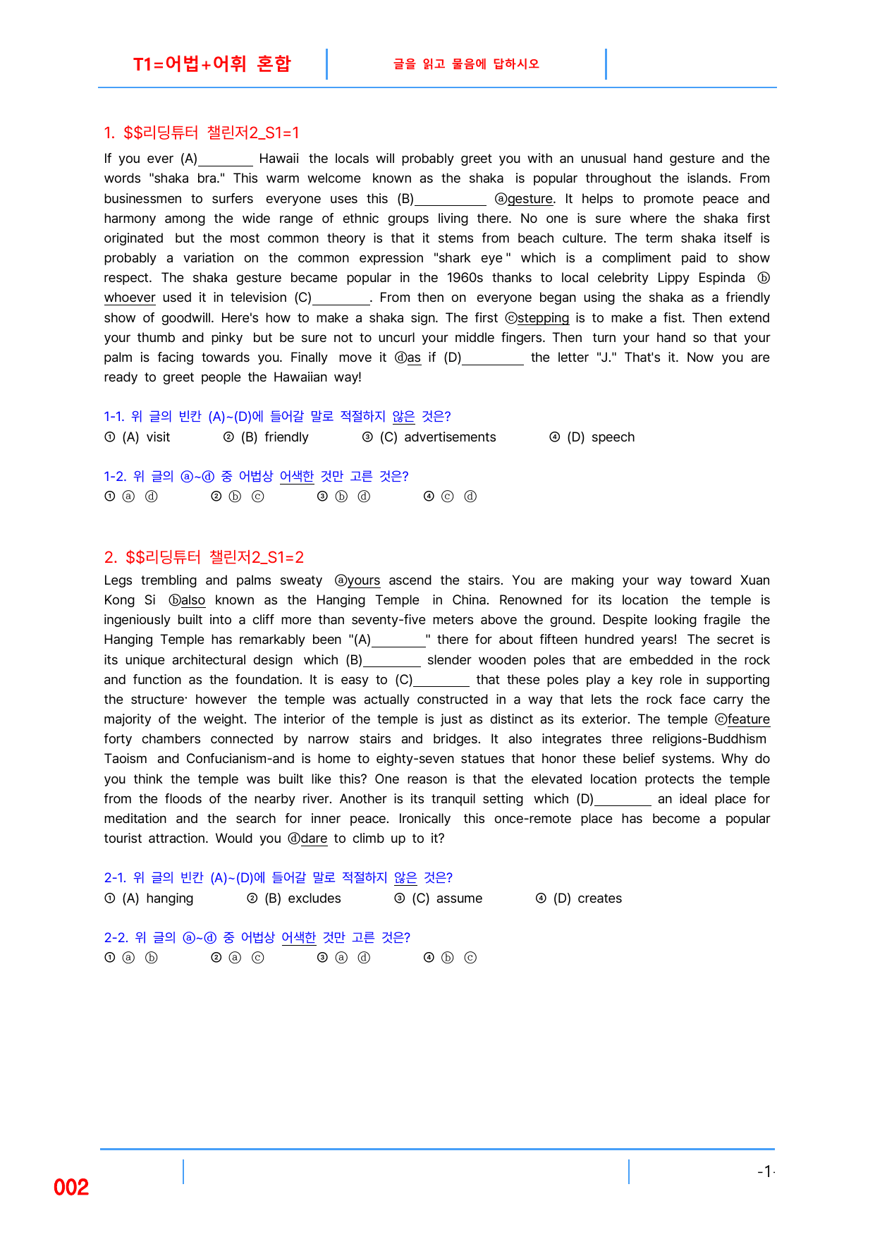 5번 자료, 빠른 변형문제, 리딩튜터 챌린저 2, Section 1_preview_undefined