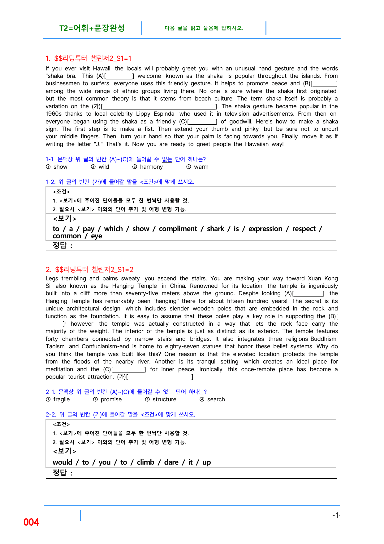 5번 자료, 빠른 변형문제, 리딩튜터 챌린저 2, Section 1_preview_undefined