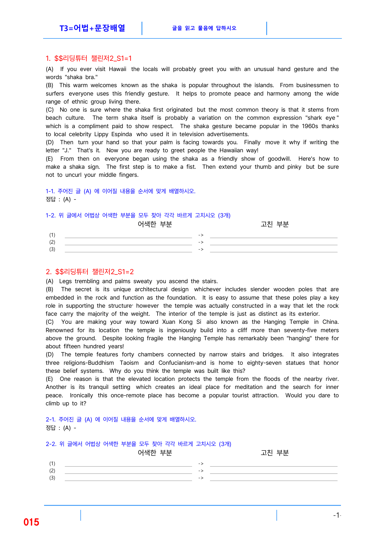 5번 자료, 빠른 변형문제, 리딩튜터 챌린저 2, Section 1_preview_undefined